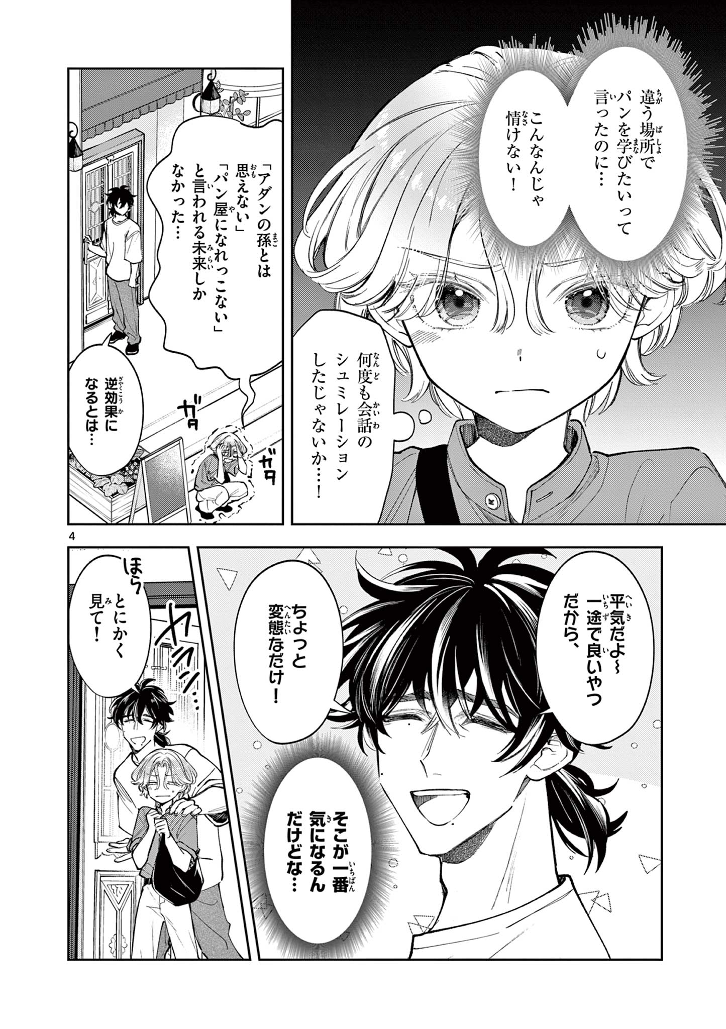 Mugi Kaoru Futari - Chapter 18 - Page 4