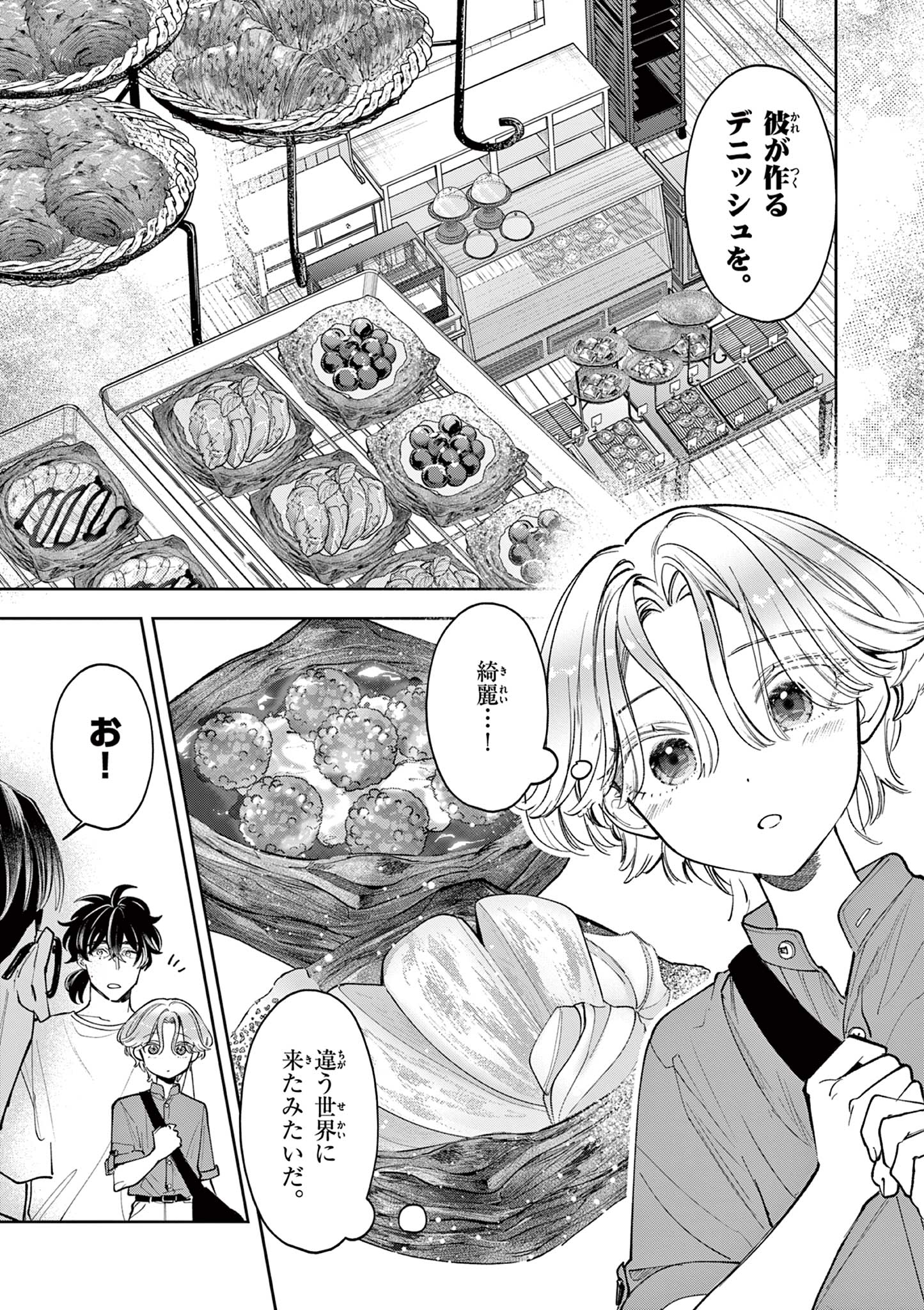 Mugi Kaoru Futari - Chapter 18 - Page 5