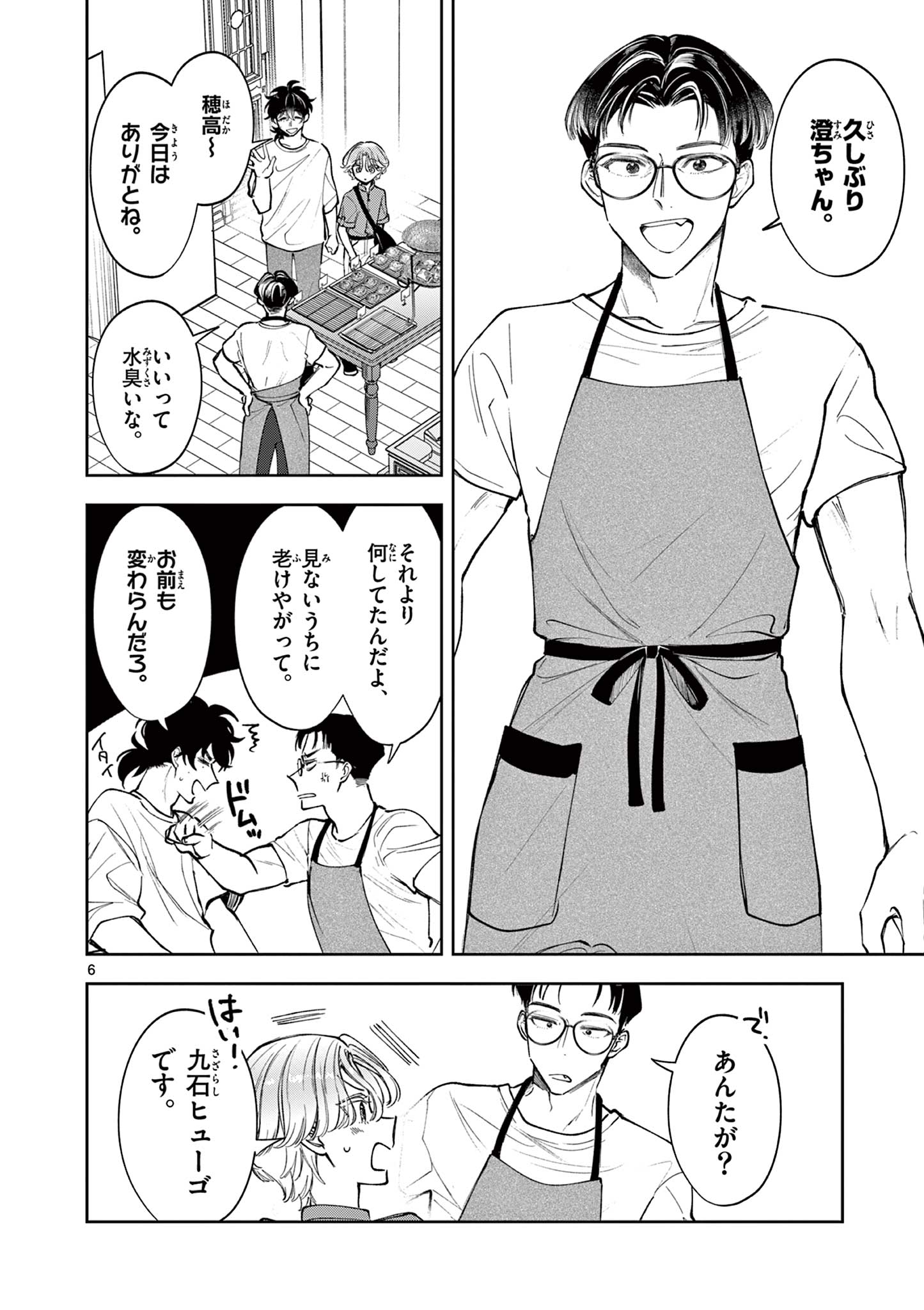 Mugi Kaoru Futari - Chapter 18 - Page 6