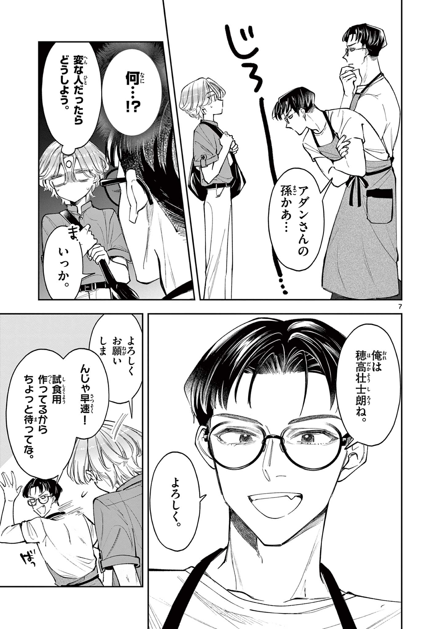 Mugi Kaoru Futari - Chapter 18 - Page 7
