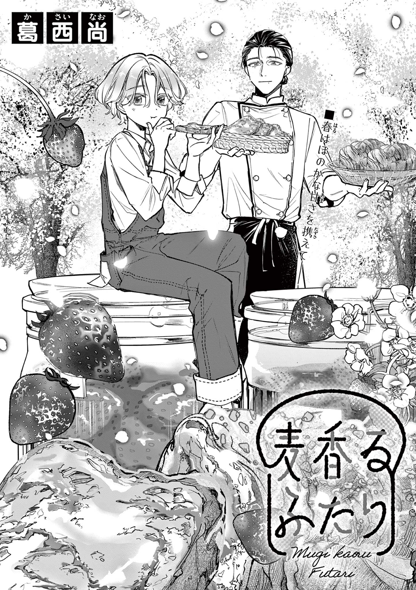 Mugi Kaoru Futari - Chapter 2 - Page 1