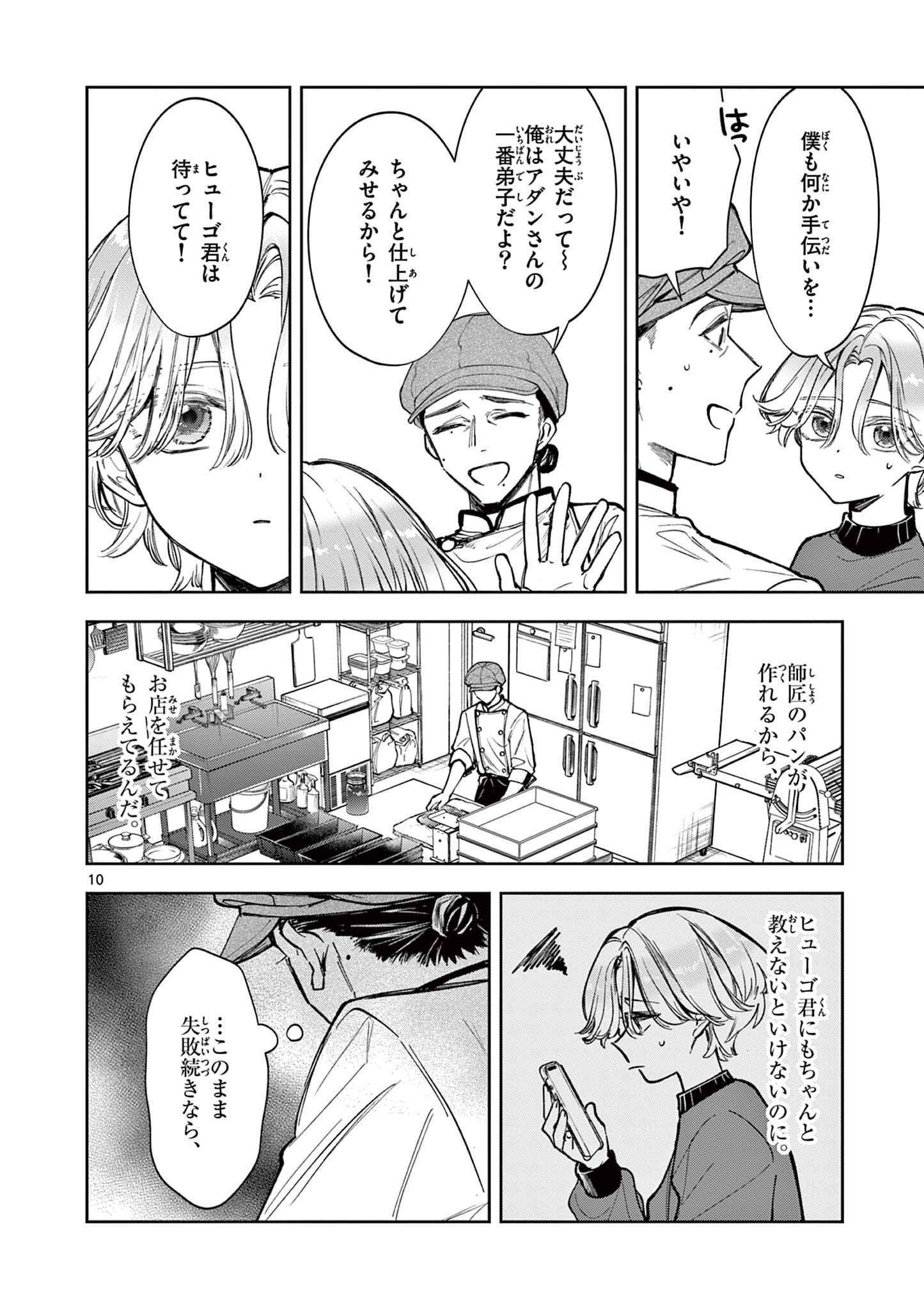 Mugi Kaoru Futari - Chapter 2 - Page 10