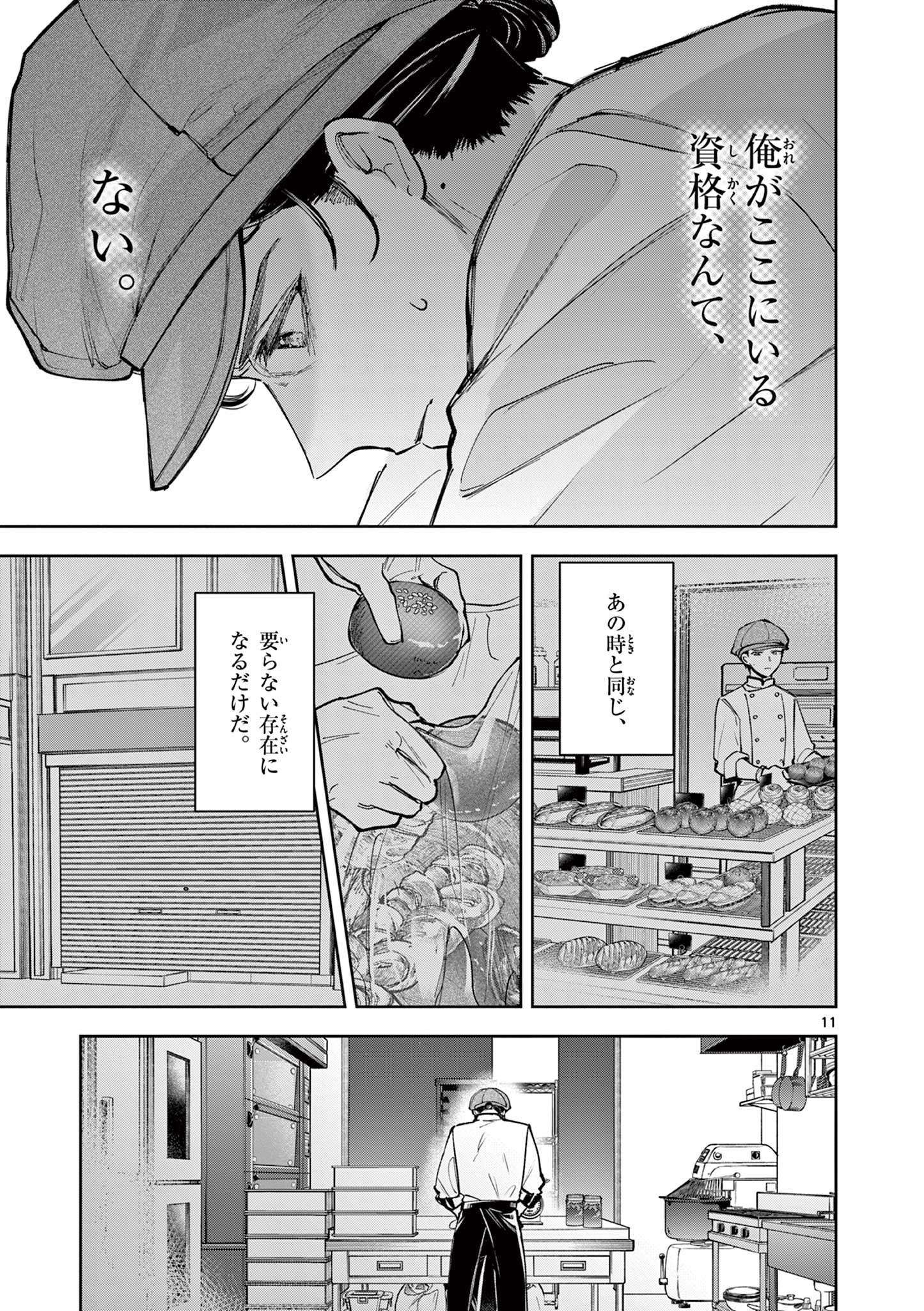 Mugi Kaoru Futari - Chapter 2 - Page 11