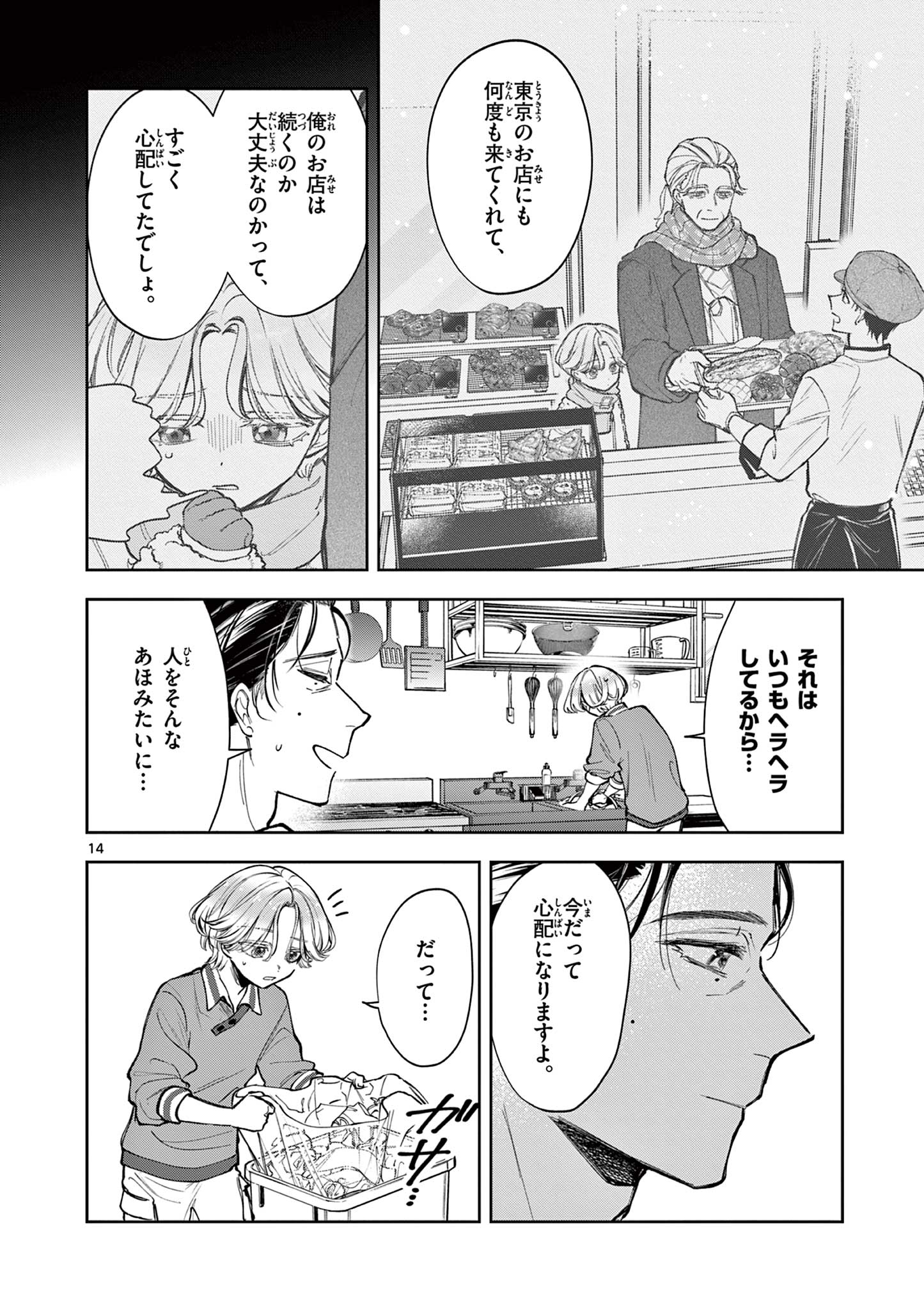 Mugi Kaoru Futari - Chapter 2 - Page 14