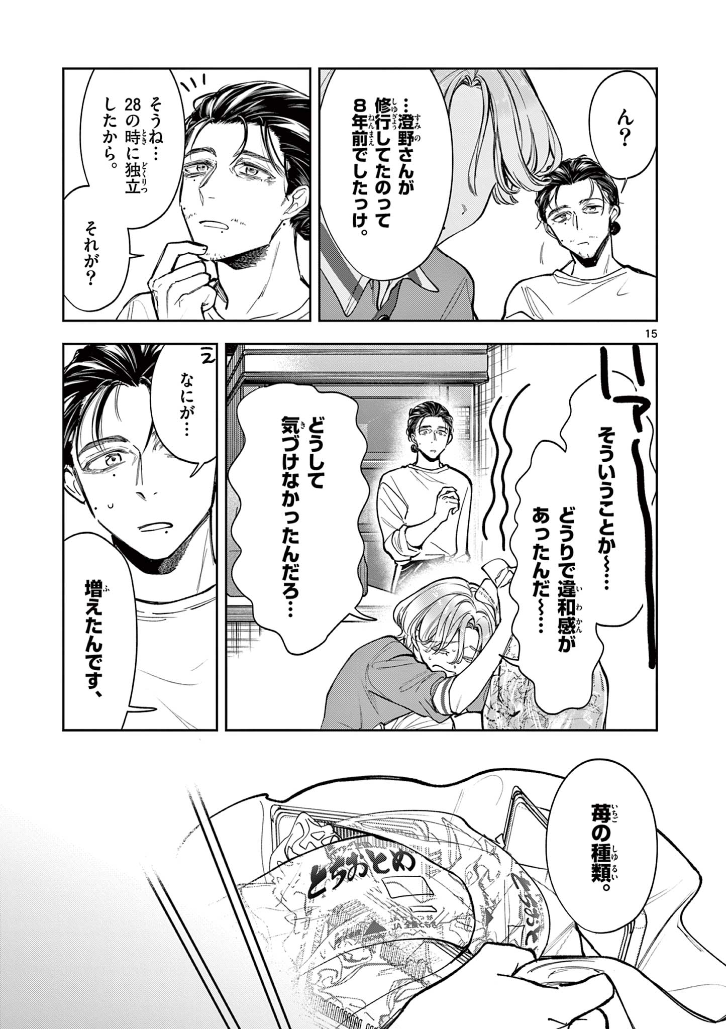 Mugi Kaoru Futari - Chapter 2 - Page 15