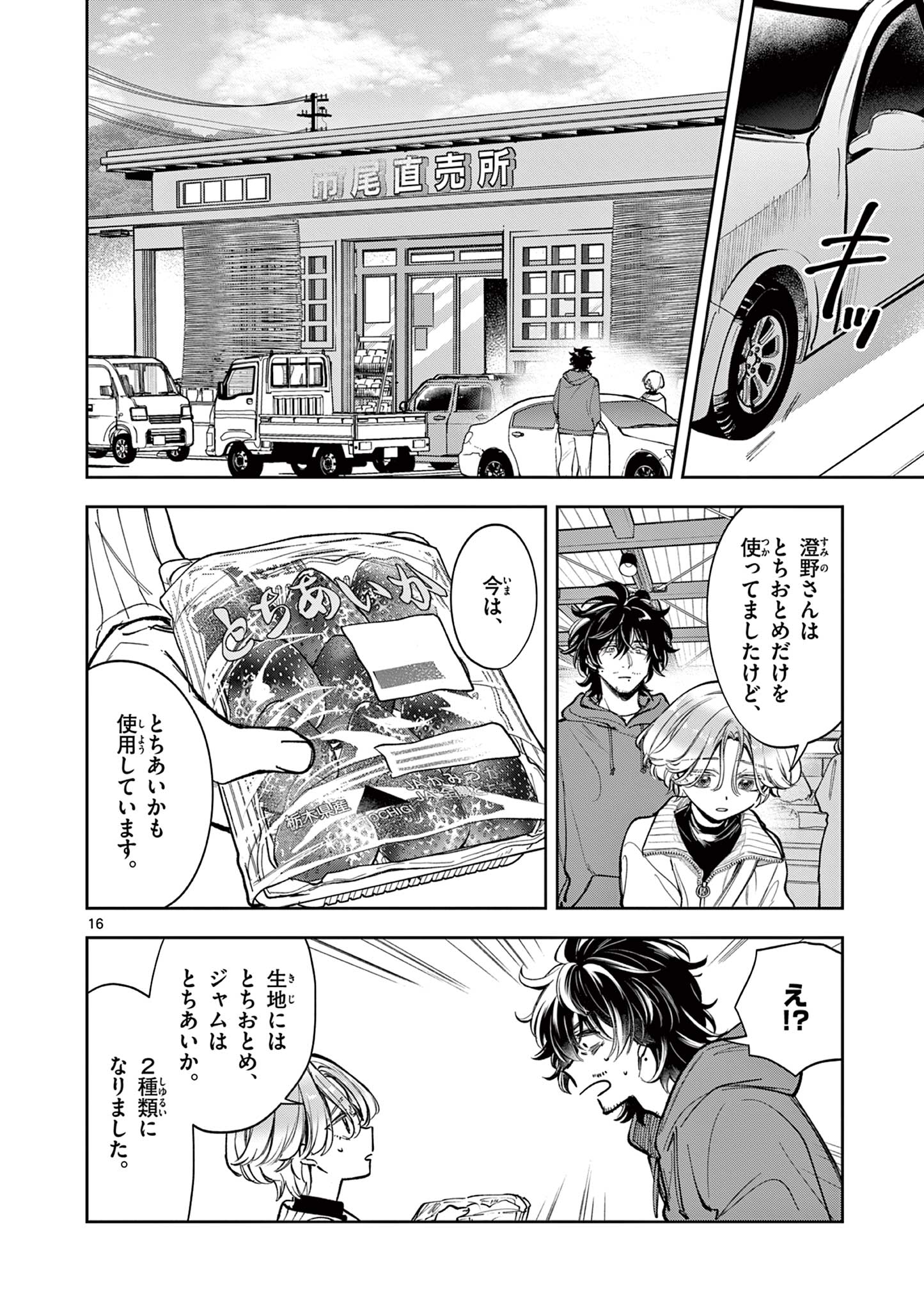 Mugi Kaoru Futari - Chapter 2 - Page 16