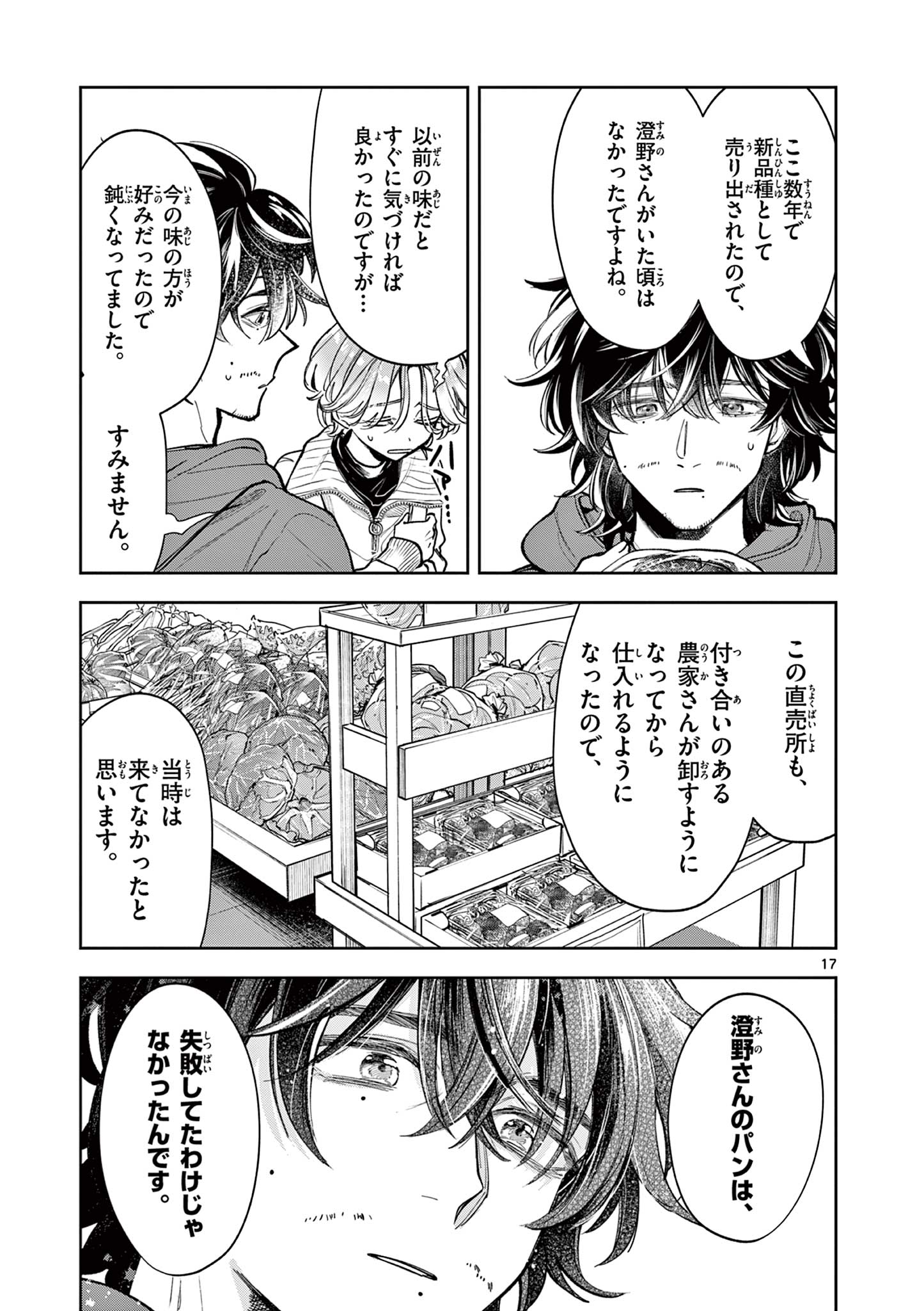 Mugi Kaoru Futari - Chapter 2 - Page 17