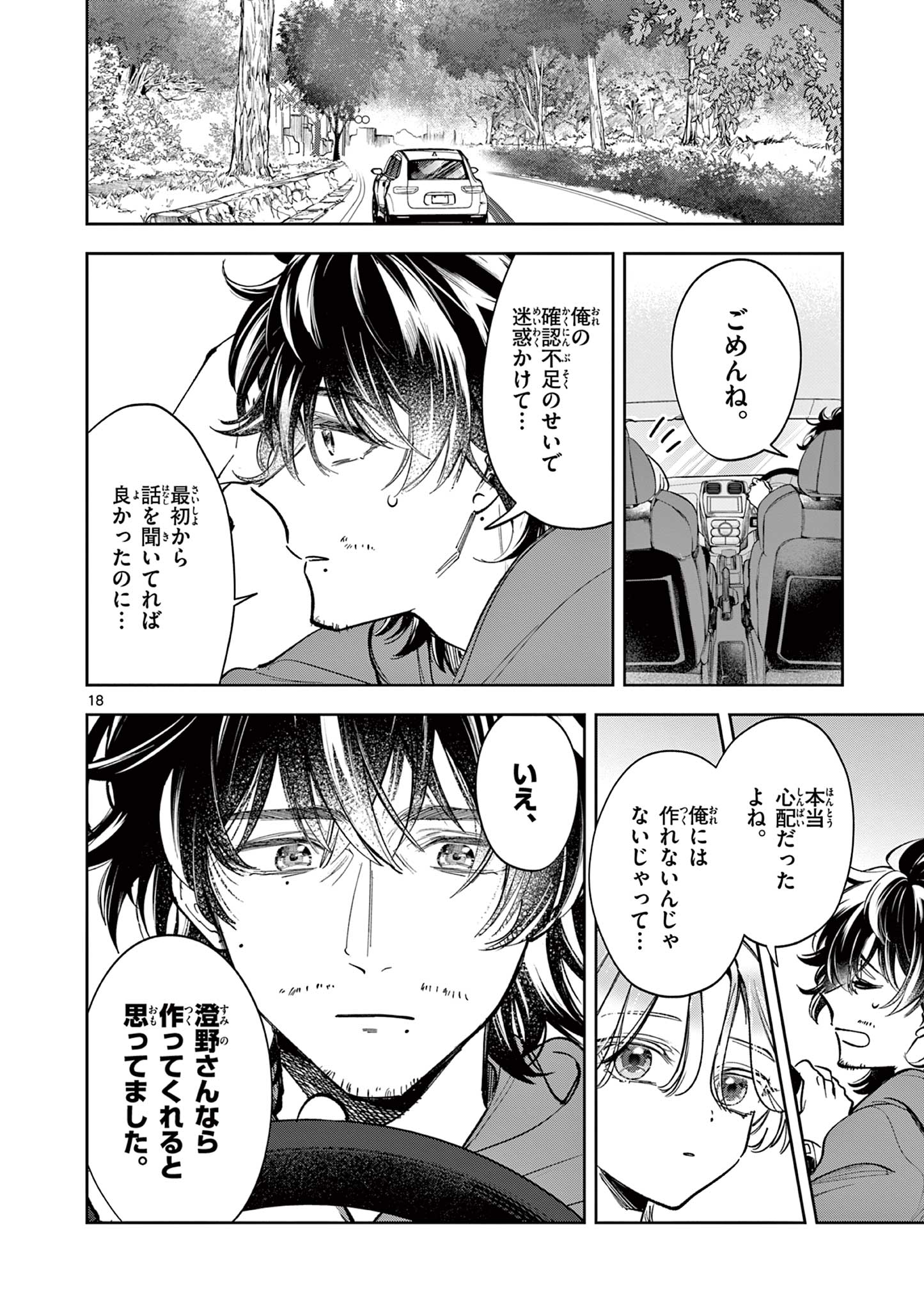 Mugi Kaoru Futari - Chapter 2 - Page 18