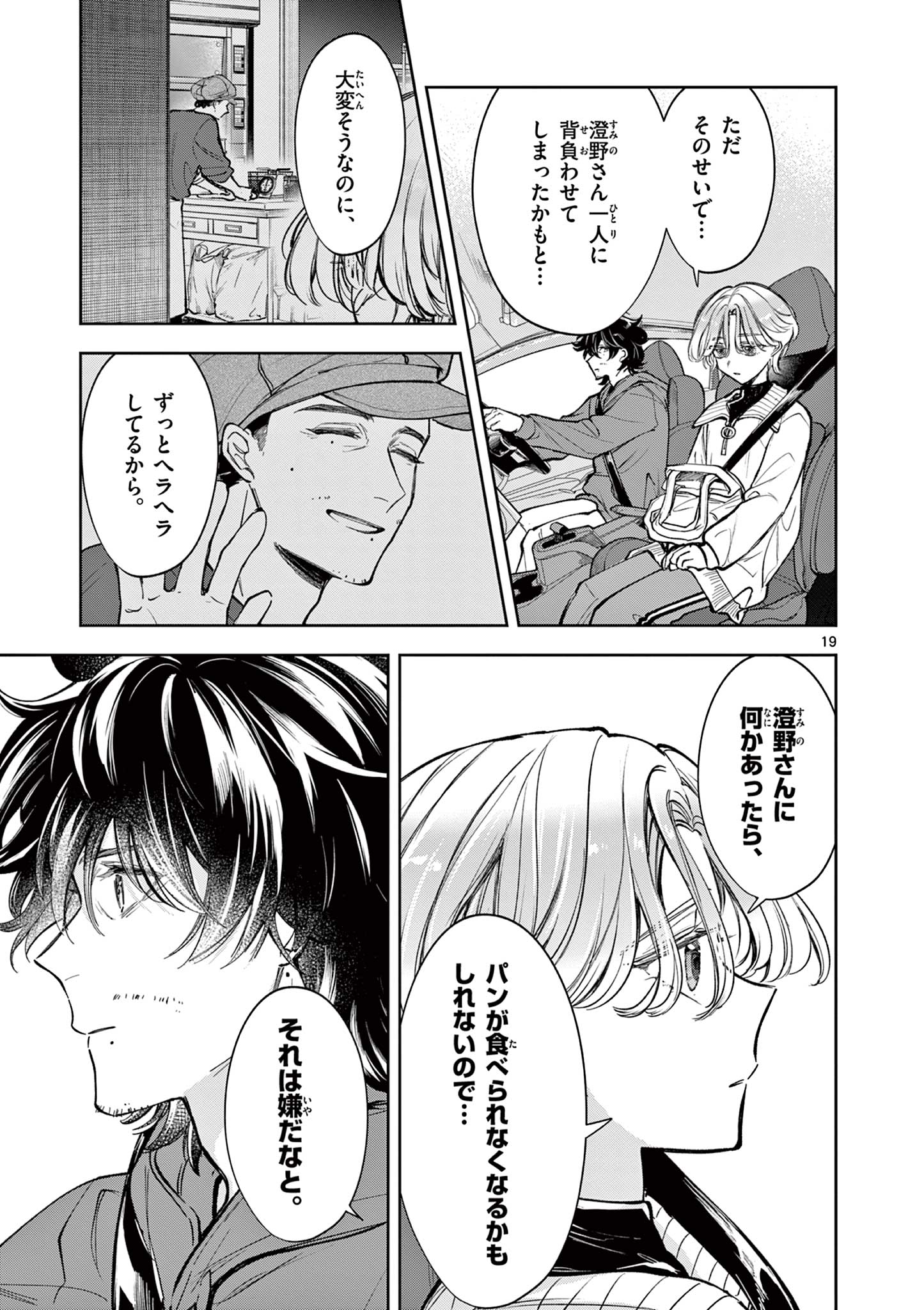 Mugi Kaoru Futari - Chapter 2 - Page 19