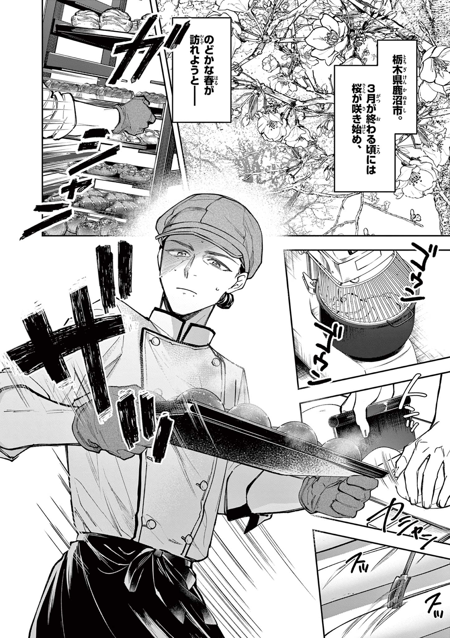 Mugi Kaoru Futari - Chapter 2 - Page 2