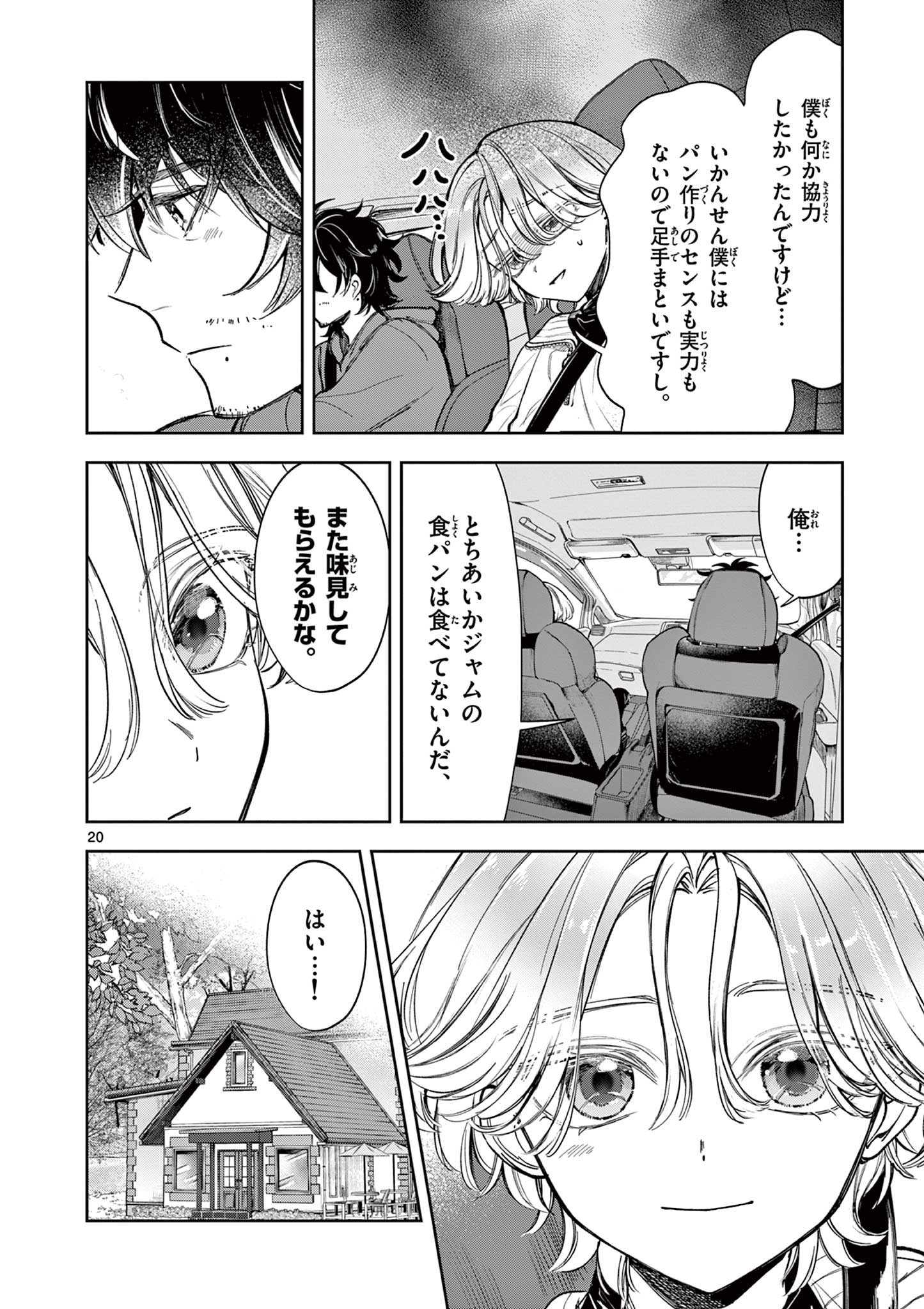 Mugi Kaoru Futari - Chapter 2 - Page 20