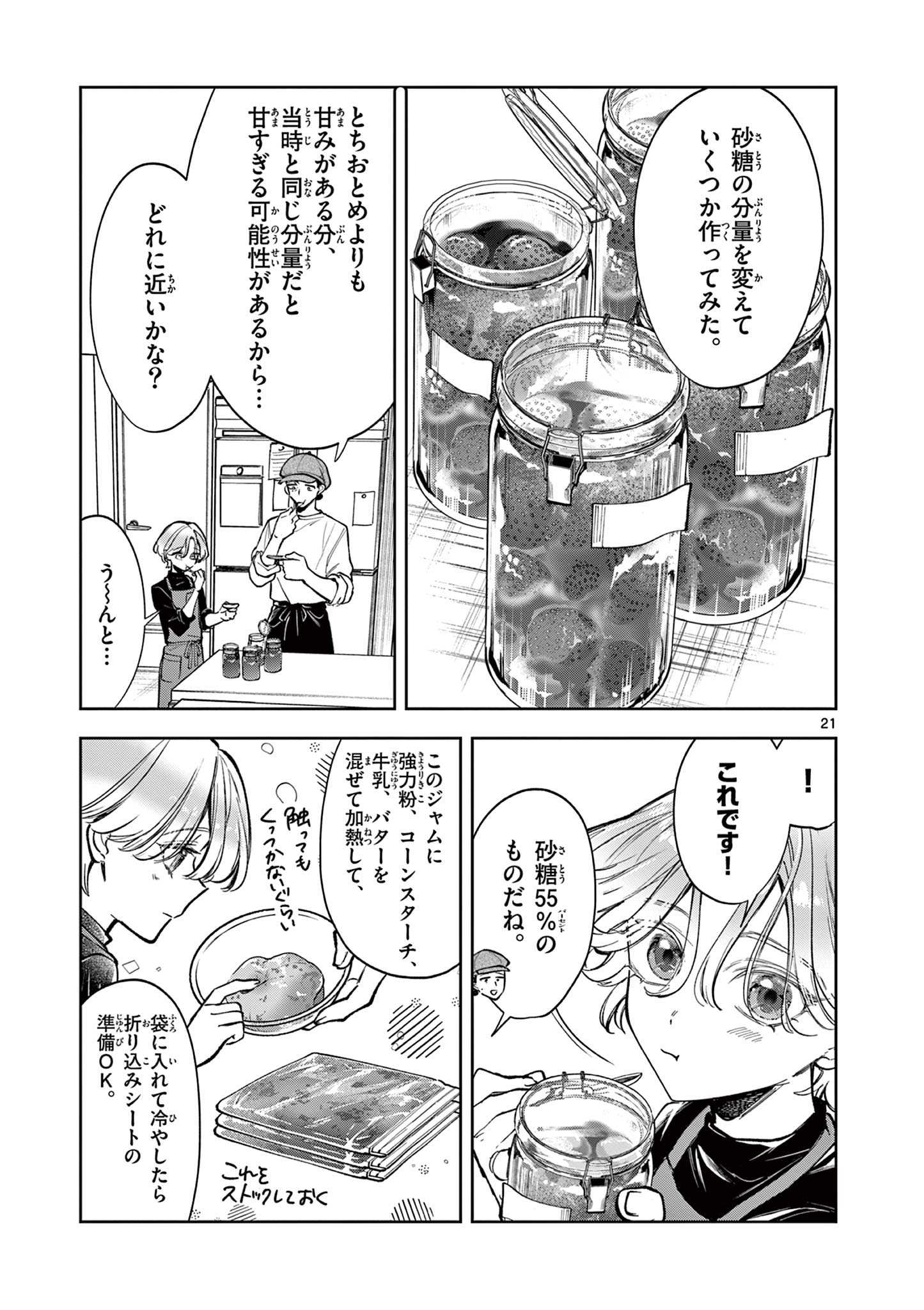 Mugi Kaoru Futari - Chapter 2 - Page 21