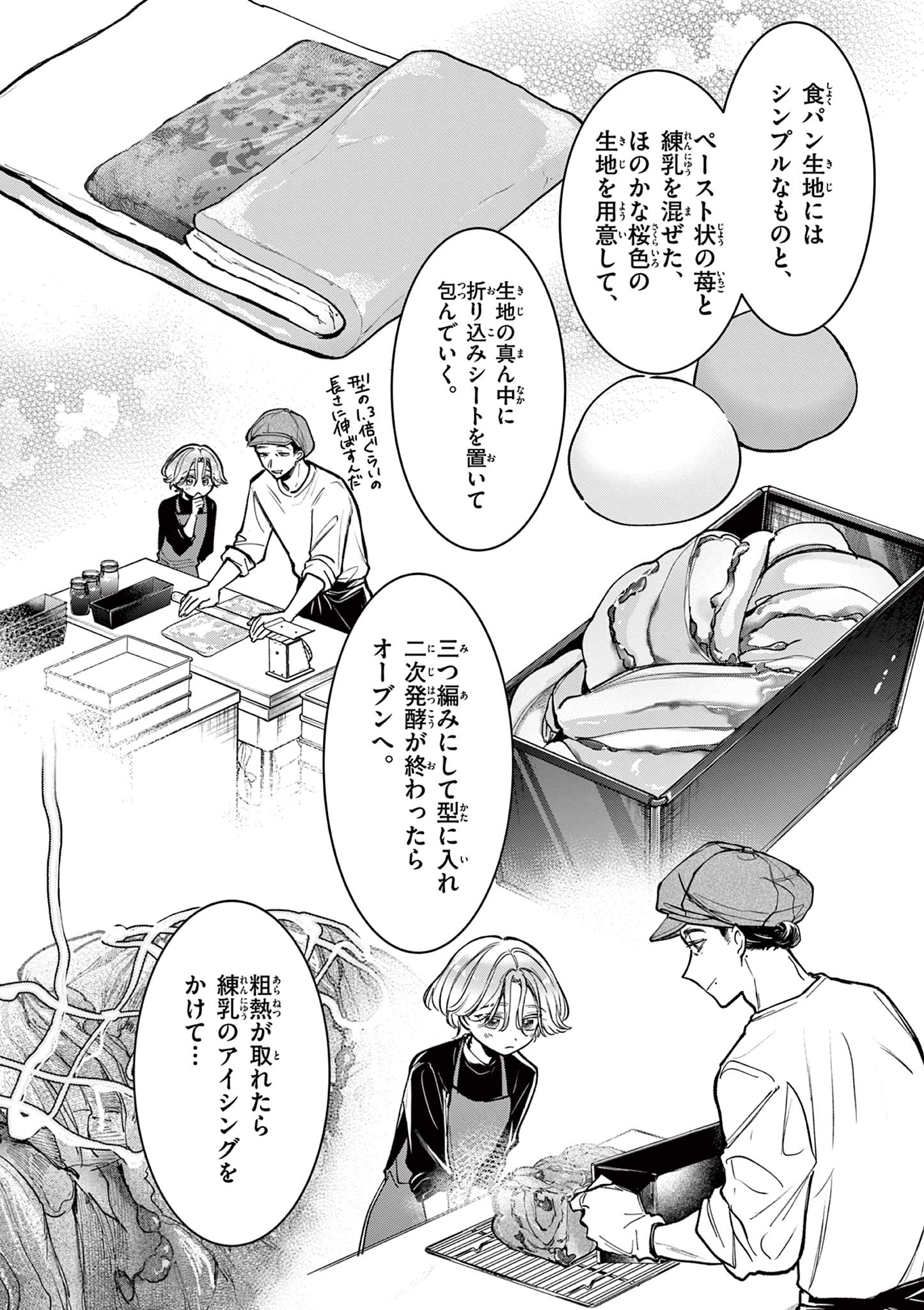 Mugi Kaoru Futari - Chapter 2 - Page 22