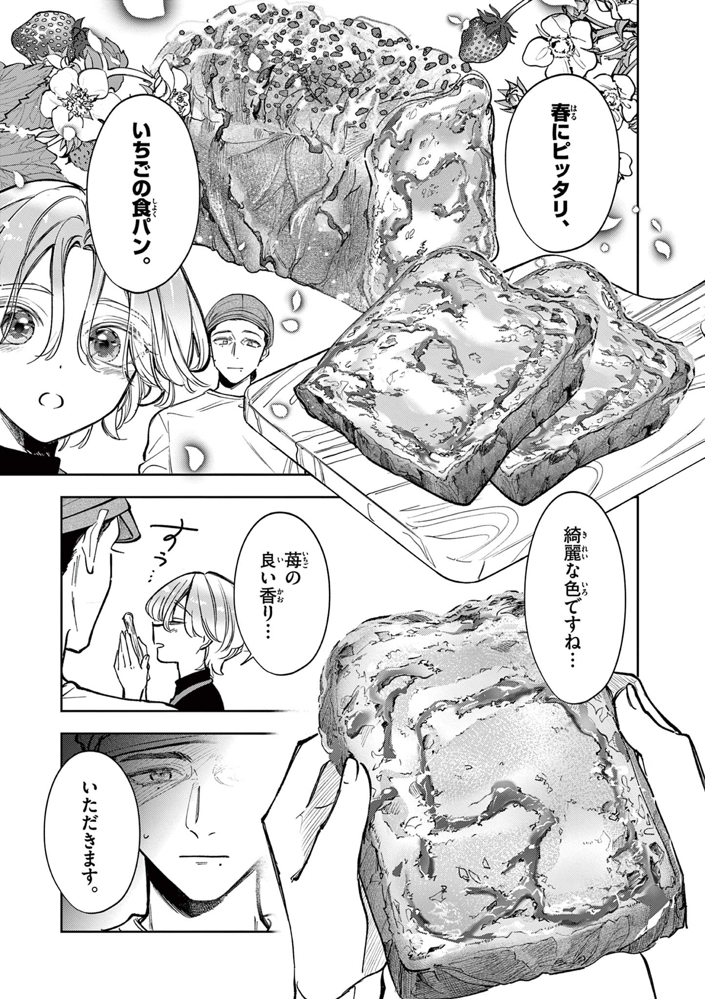 Mugi Kaoru Futari - Chapter 2 - Page 23