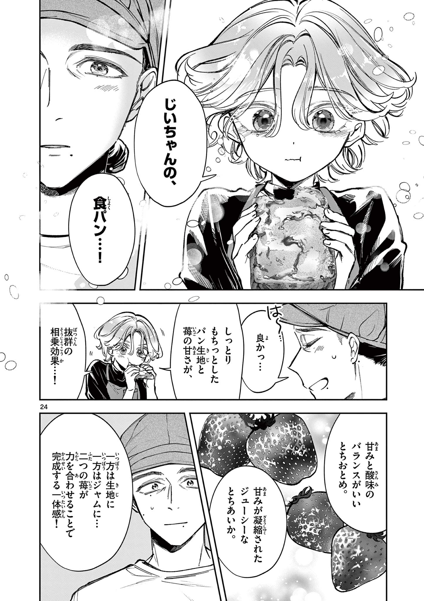 Mugi Kaoru Futari - Chapter 2 - Page 24