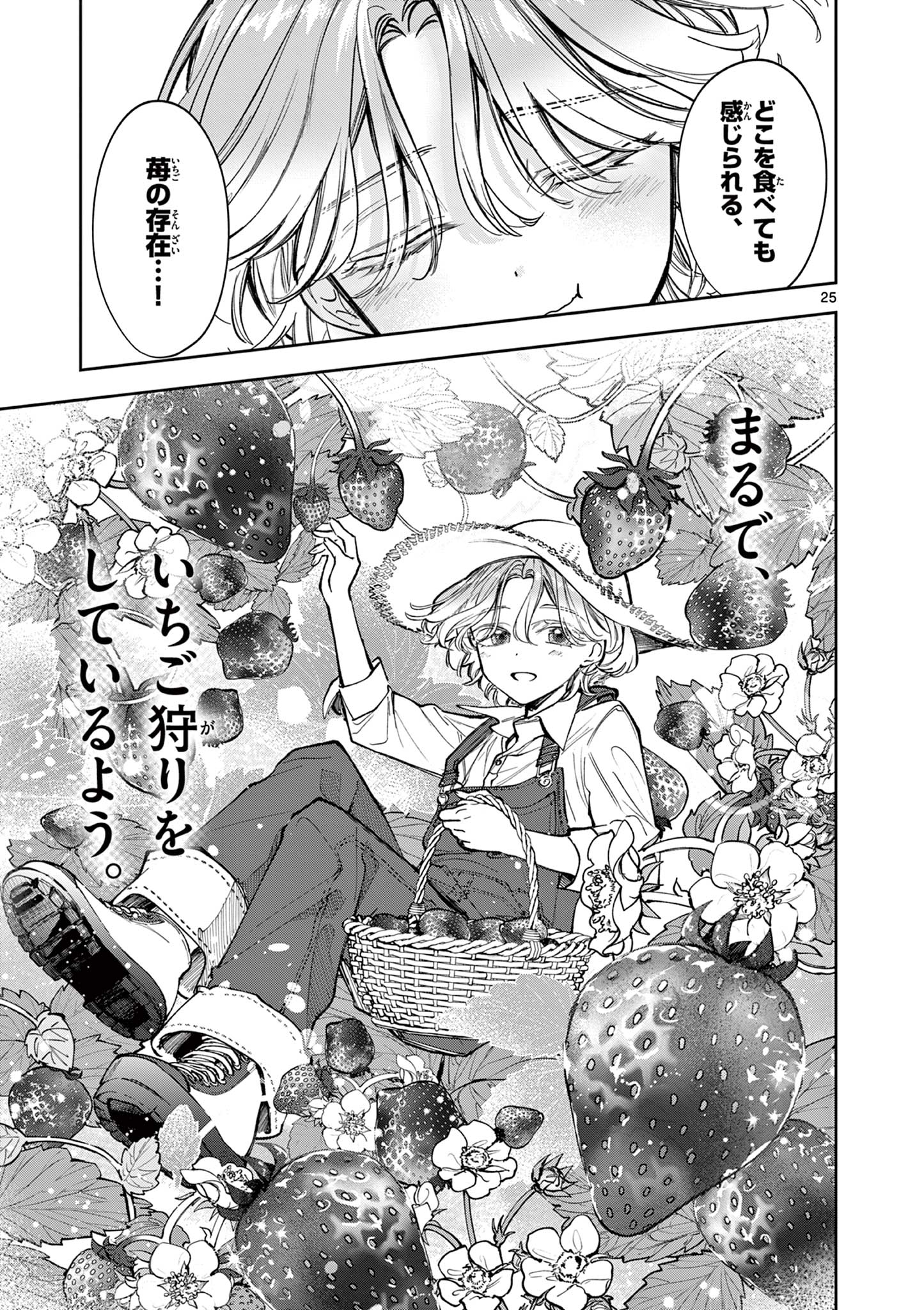 Mugi Kaoru Futari - Chapter 2 - Page 25