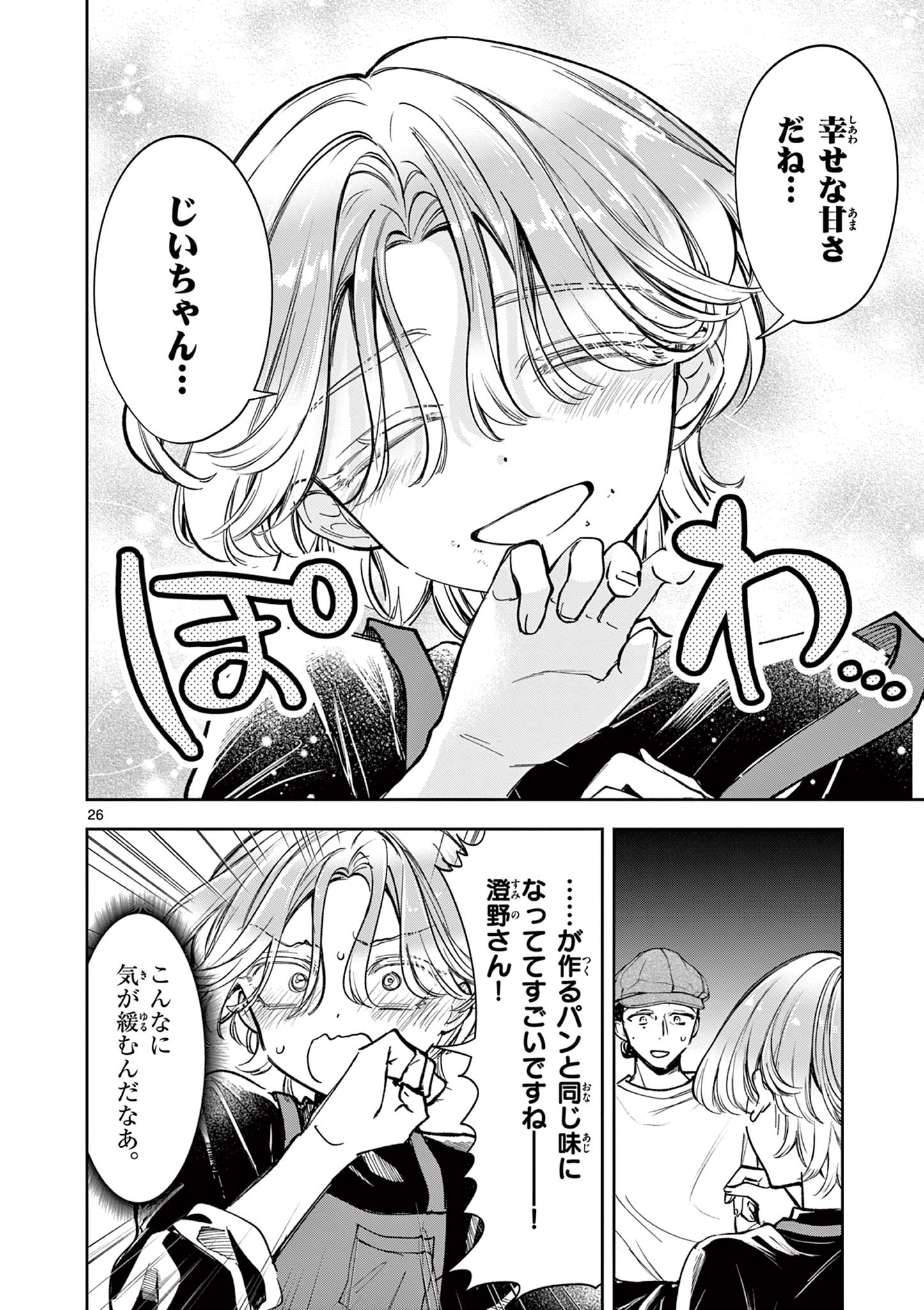 Mugi Kaoru Futari - Chapter 2 - Page 26