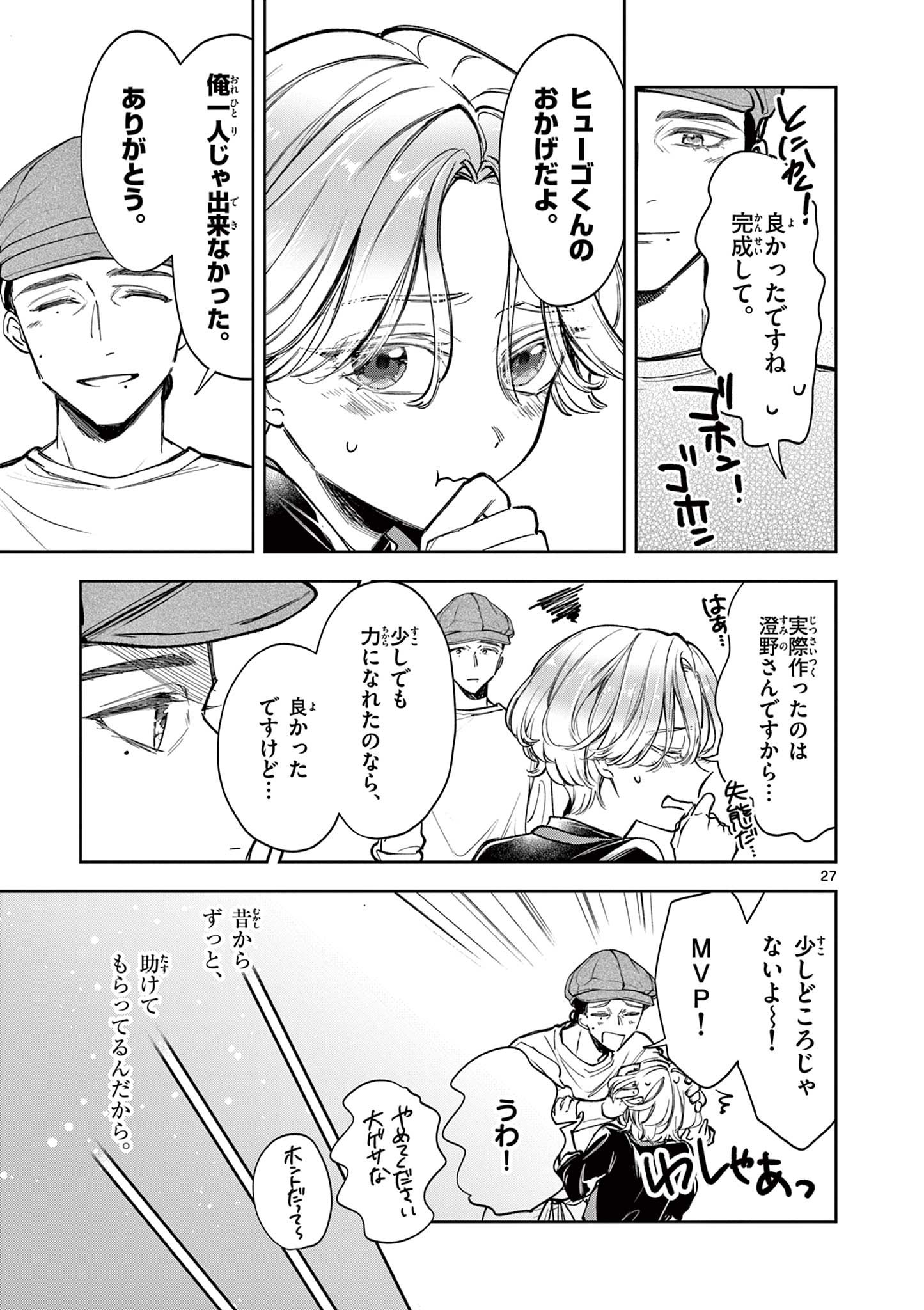 Mugi Kaoru Futari - Chapter 2 - Page 27