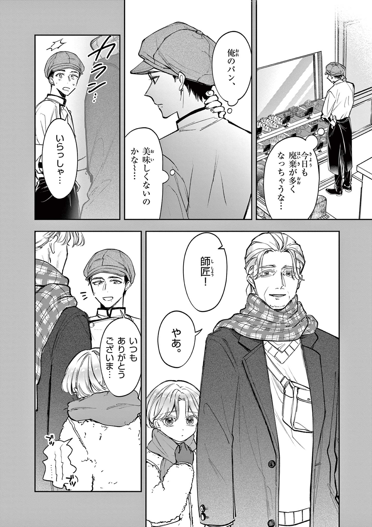 Mugi Kaoru Futari - Chapter 2 - Page 28