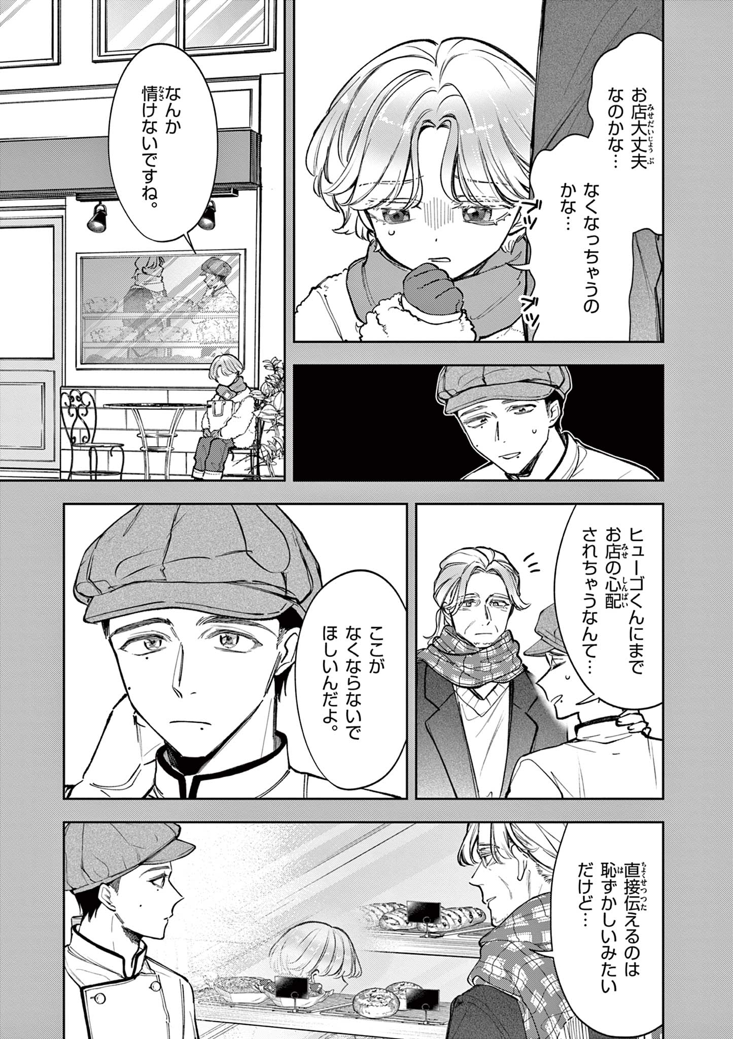 Mugi Kaoru Futari - Chapter 2 - Page 29