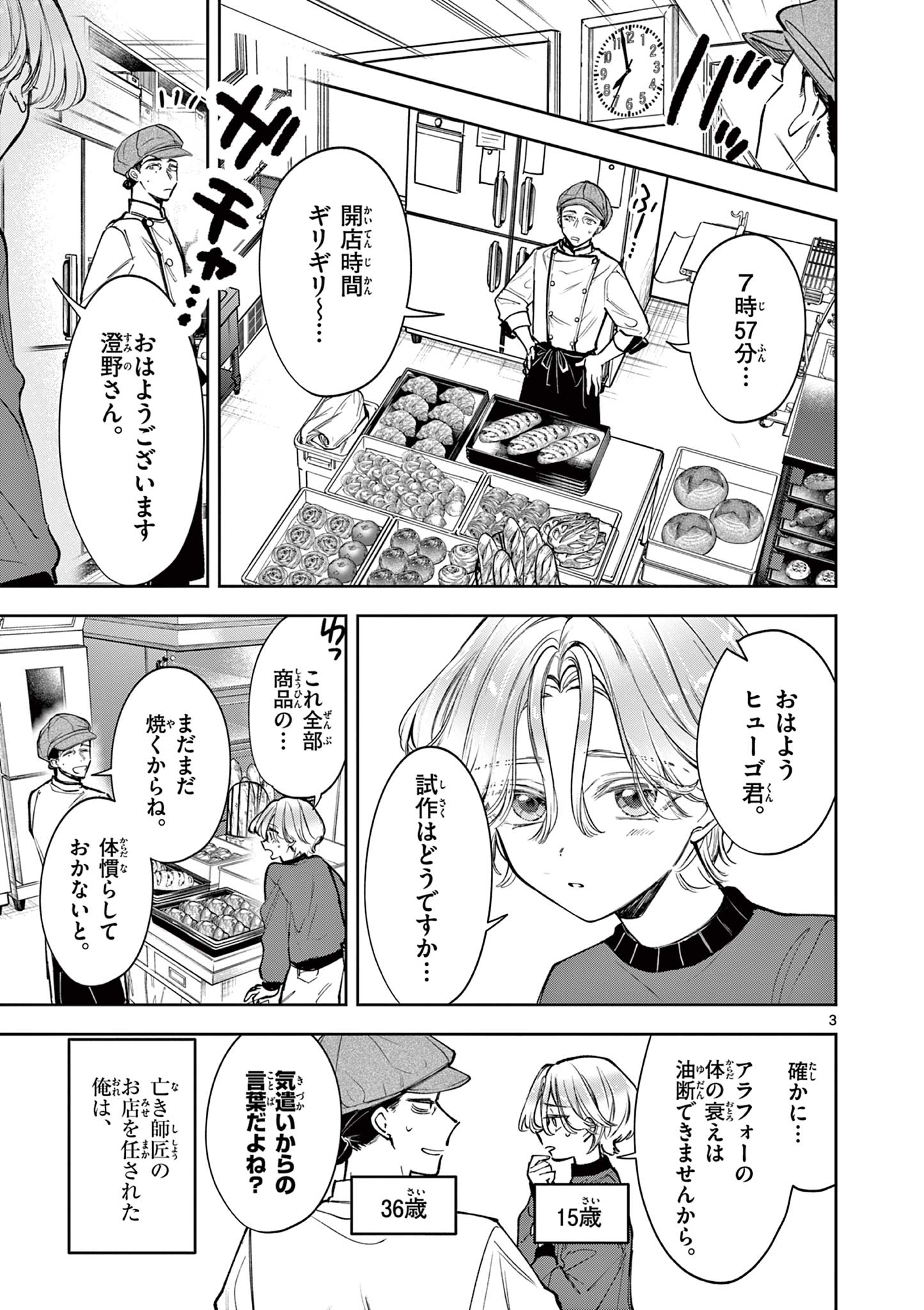 Mugi Kaoru Futari - Chapter 2 - Page 3