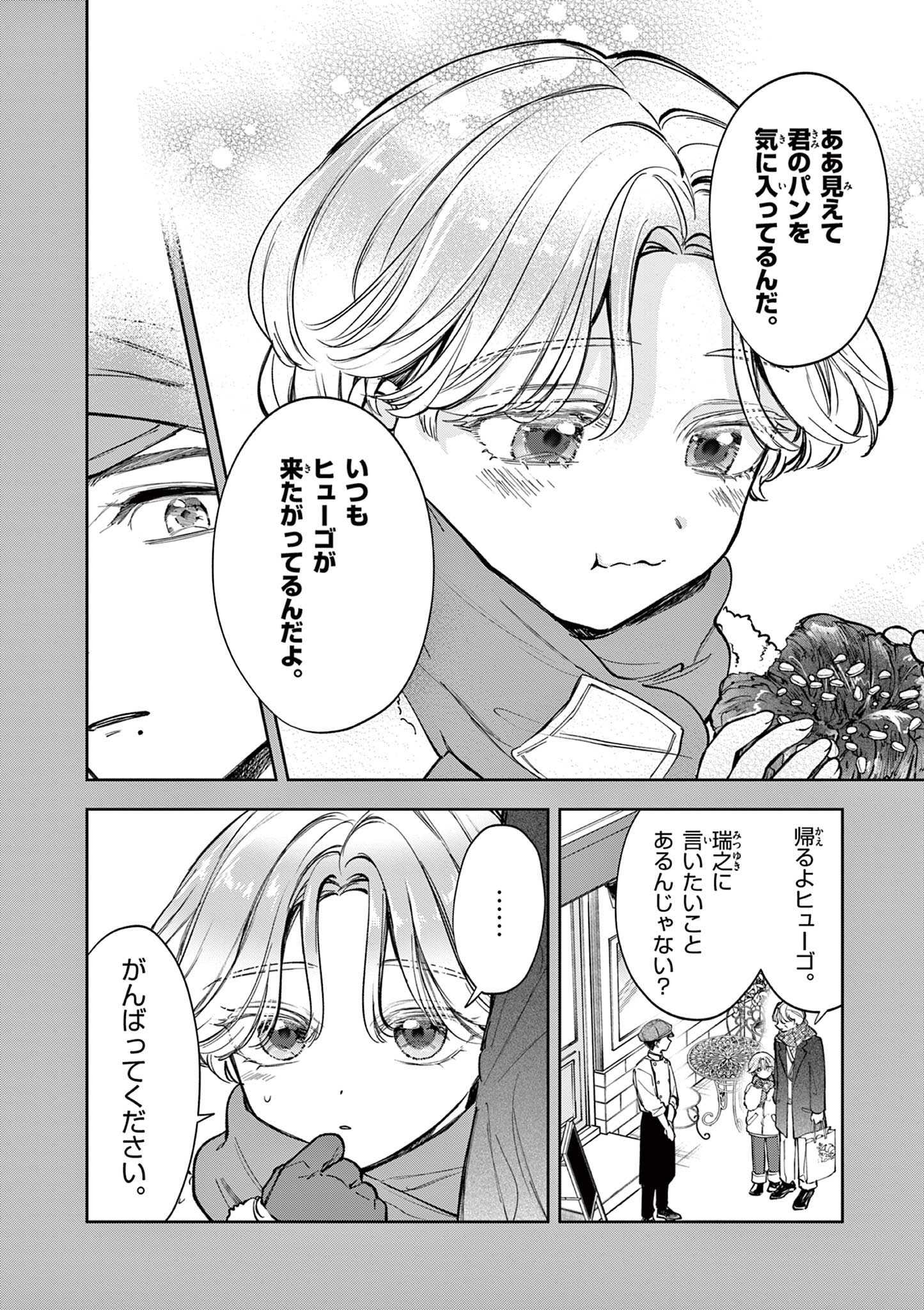 Mugi Kaoru Futari - Chapter 2 - Page 30