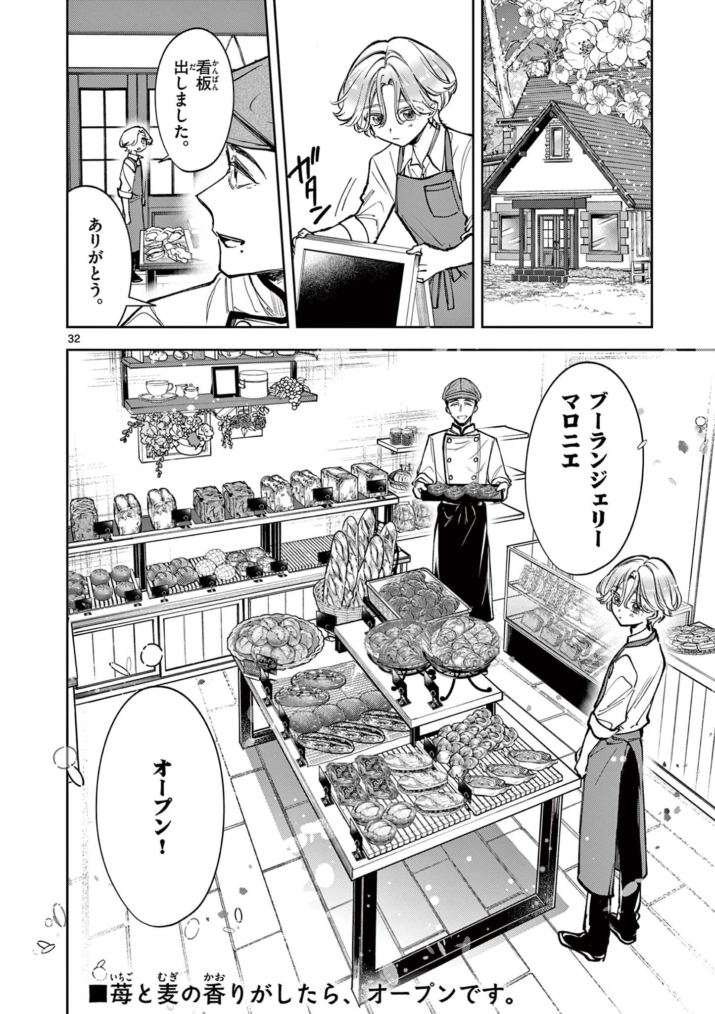 Mugi Kaoru Futari - Chapter 2 - Page 32