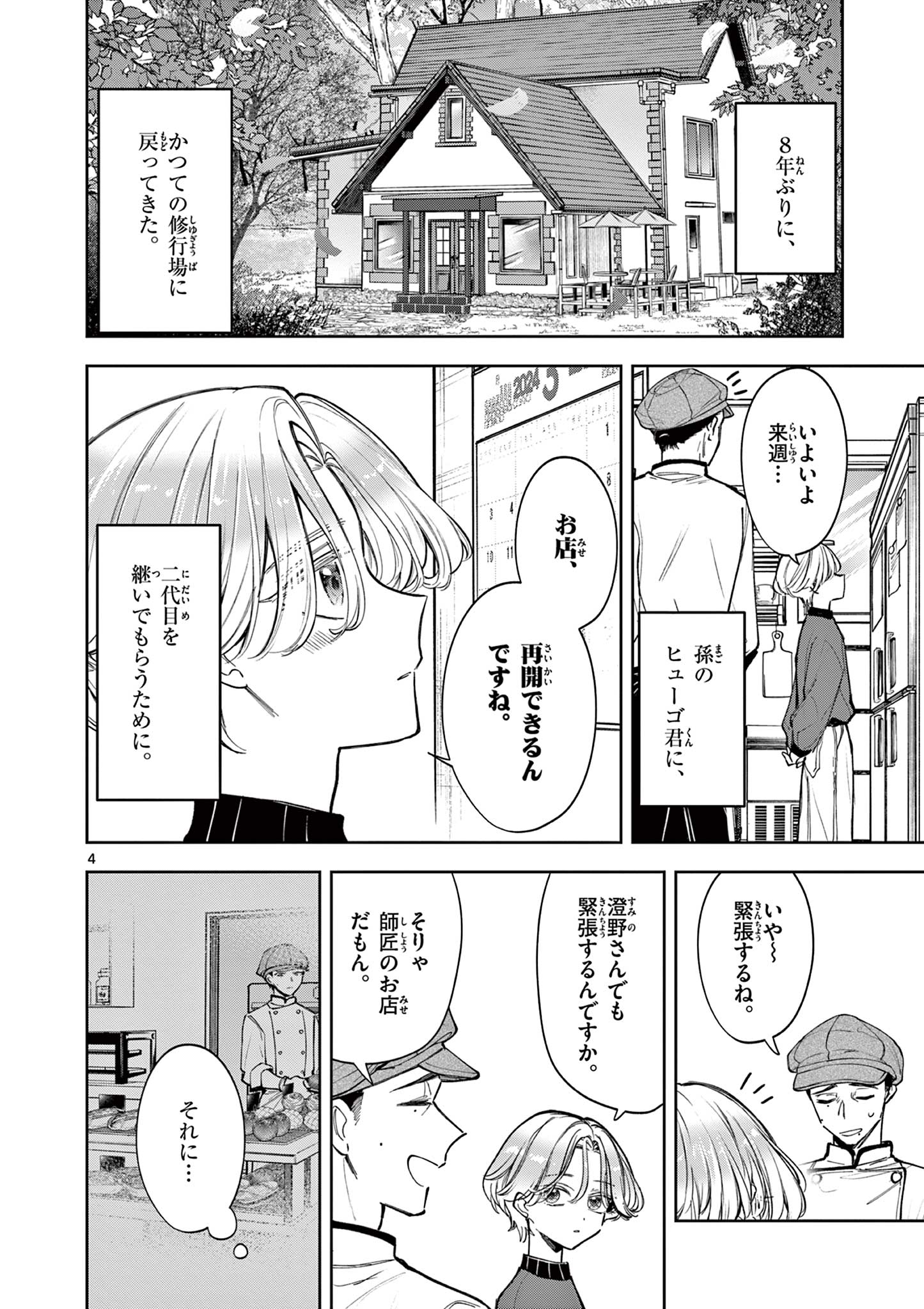 Mugi Kaoru Futari - Chapter 2 - Page 4