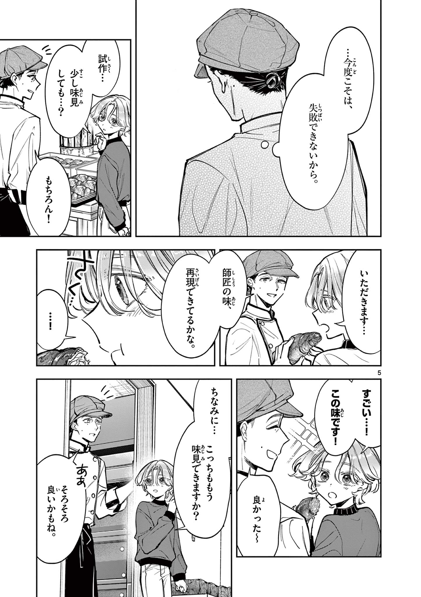 Mugi Kaoru Futari - Chapter 2 - Page 5