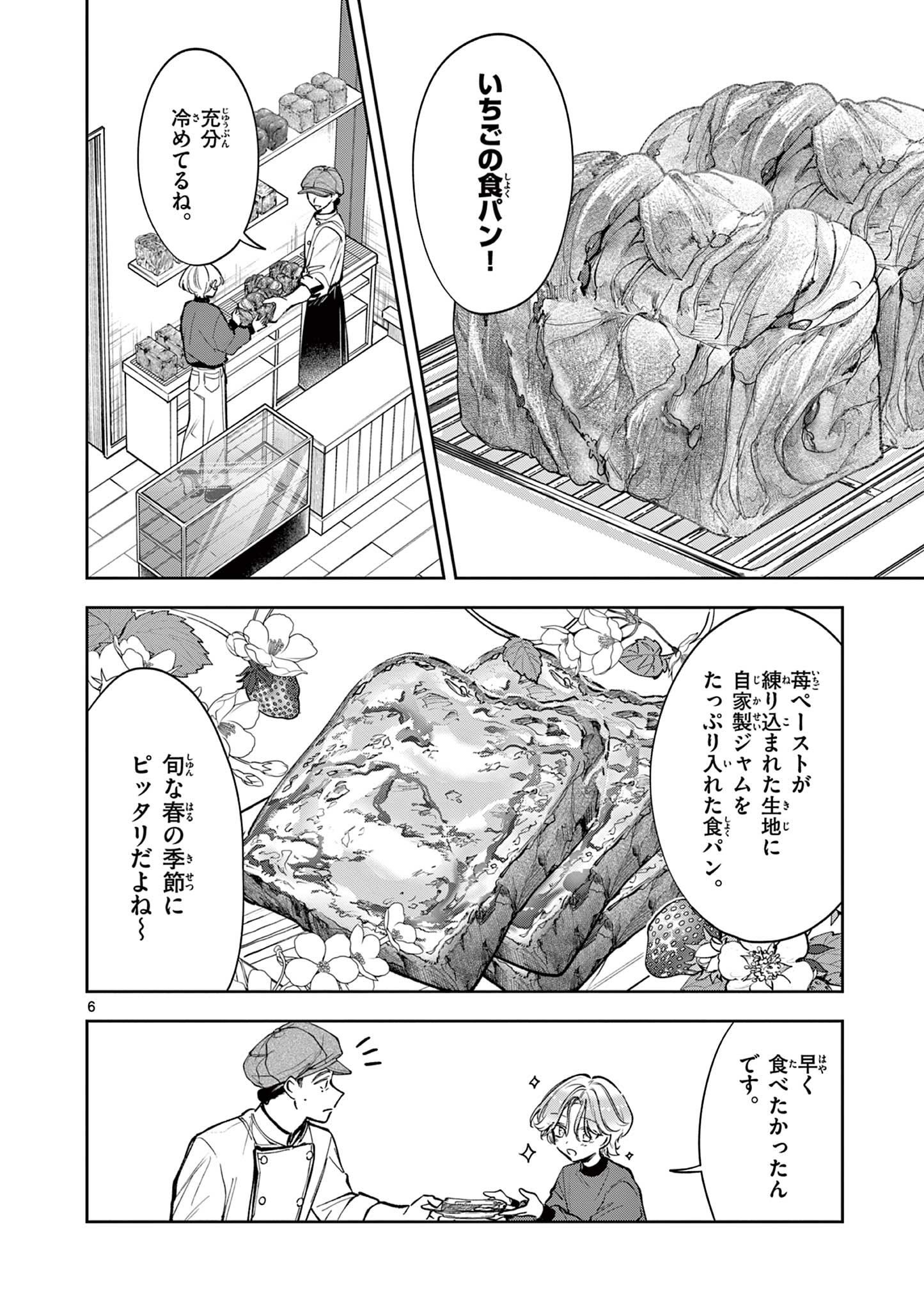 Mugi Kaoru Futari - Chapter 2 - Page 6