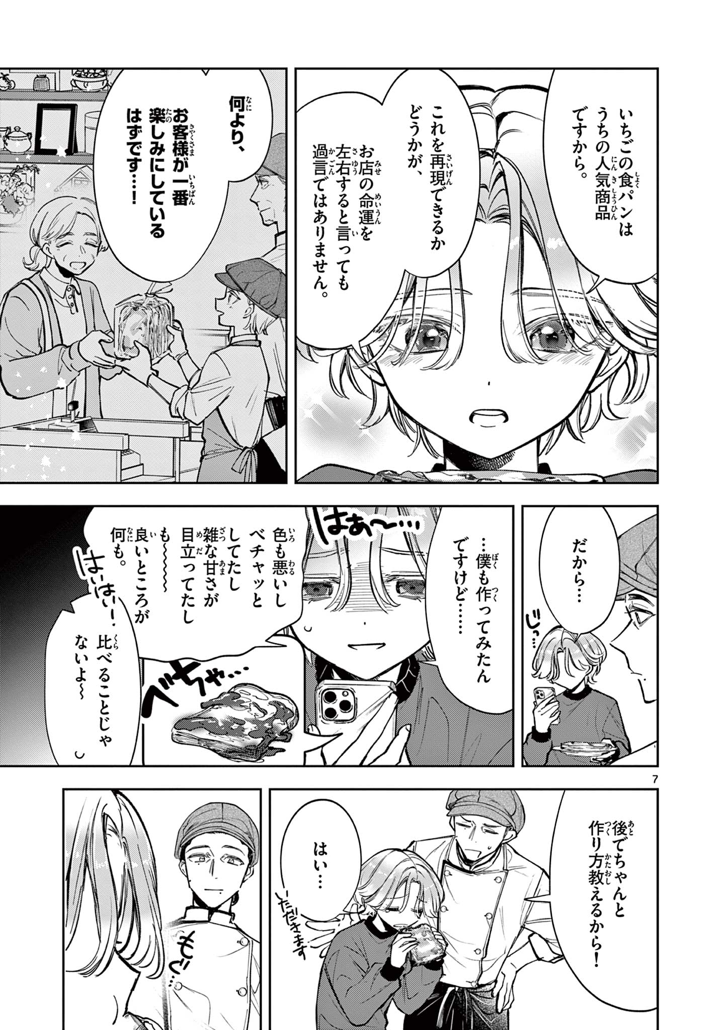 Mugi Kaoru Futari - Chapter 2 - Page 7