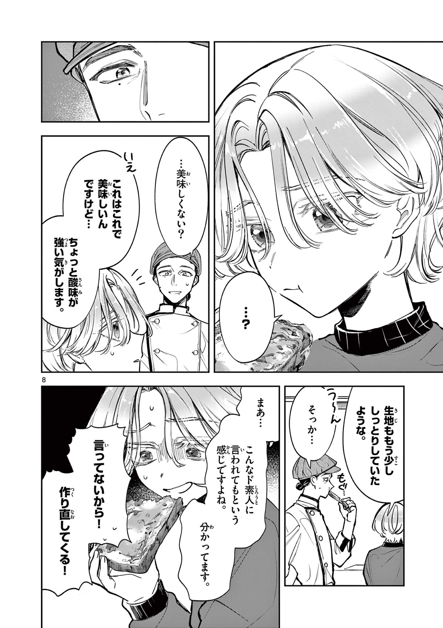 Mugi Kaoru Futari - Chapter 2 - Page 8
