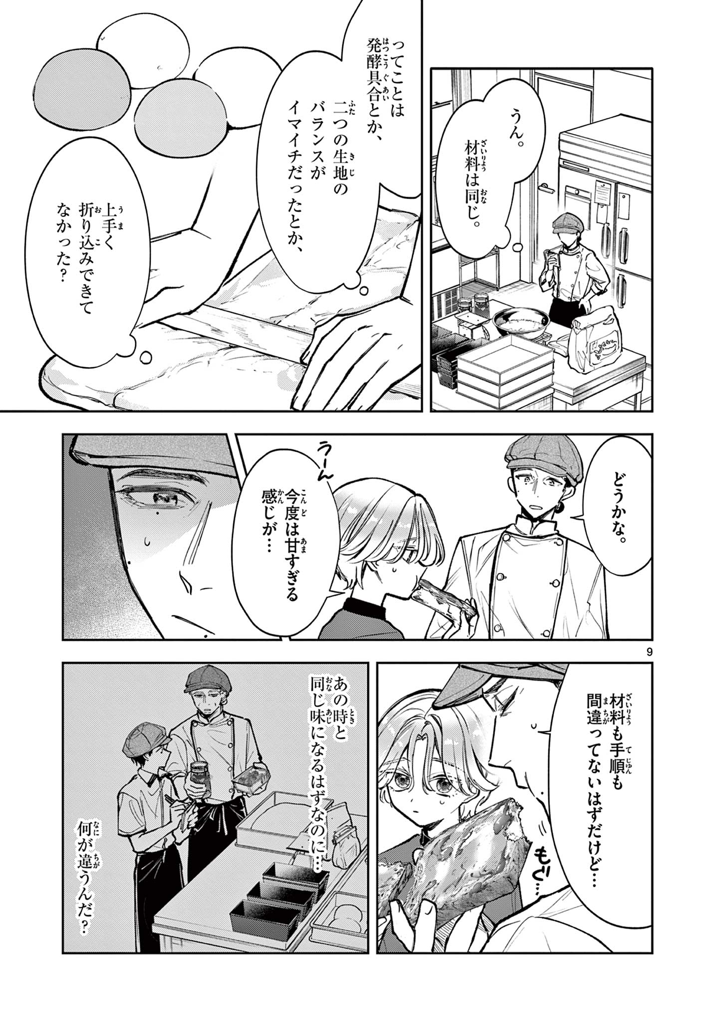 Mugi Kaoru Futari - Chapter 2 - Page 9