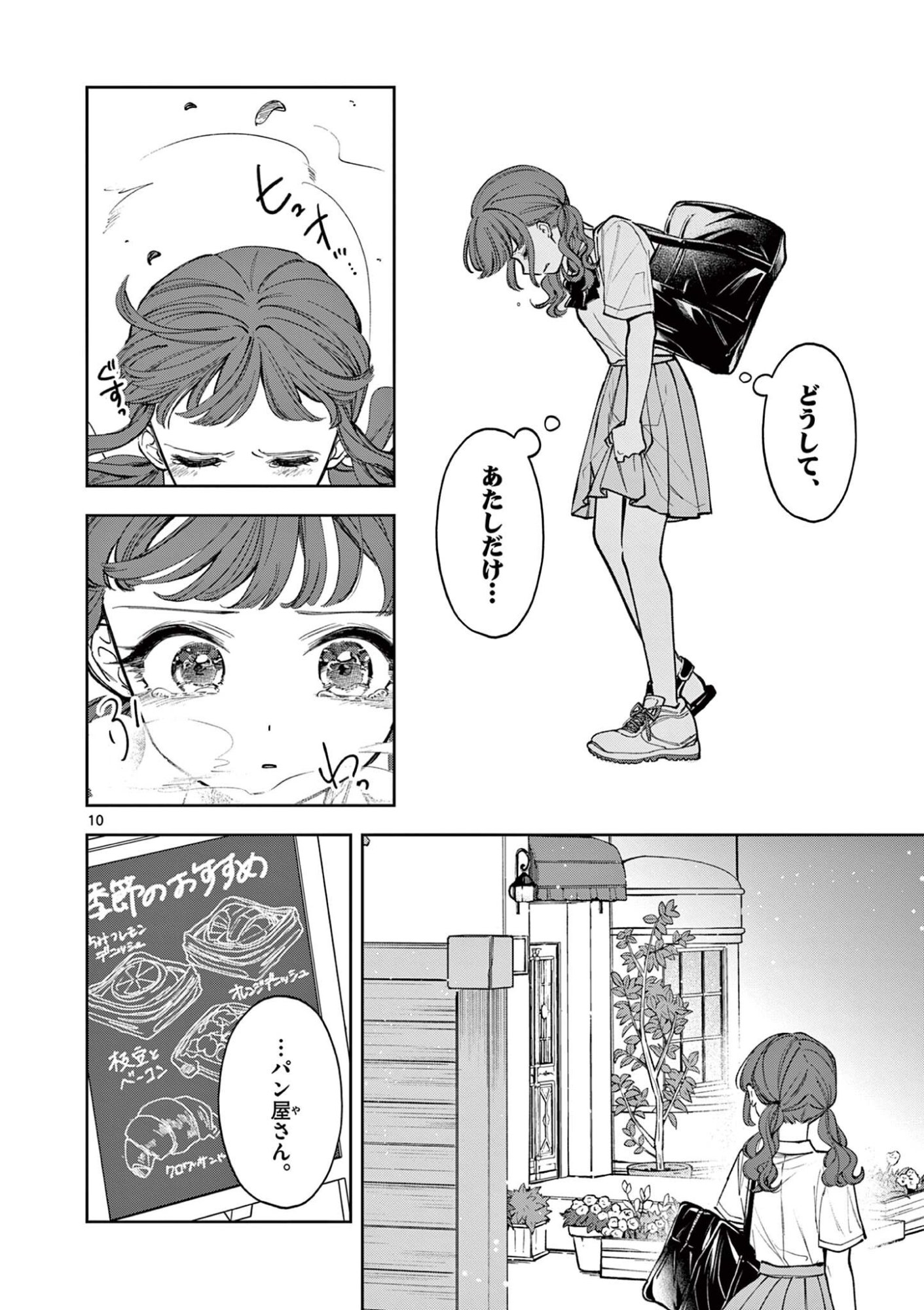 Mugi Kaoru Futari - Chapter 20 - Page 10
