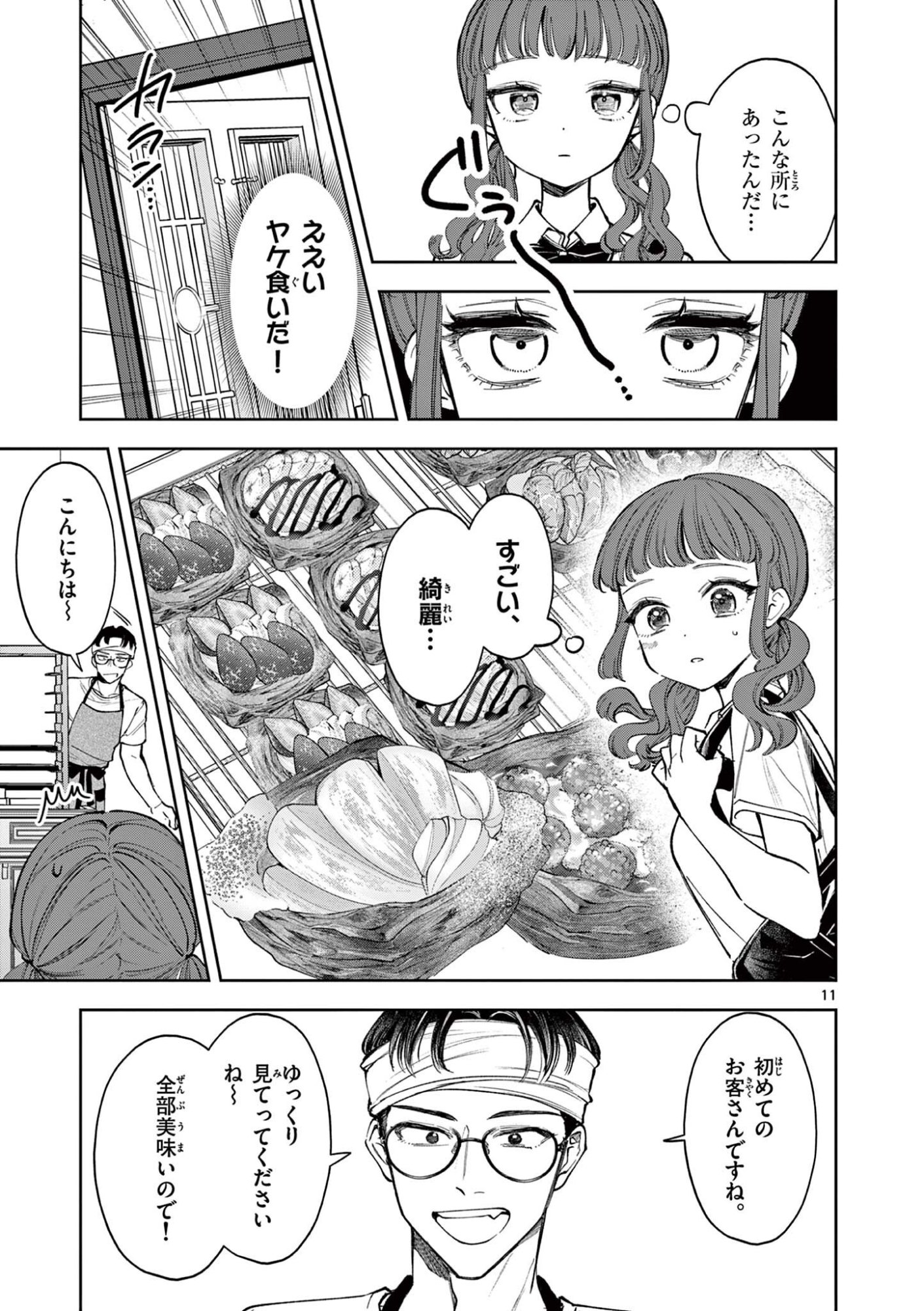 Mugi Kaoru Futari - Chapter 20 - Page 11