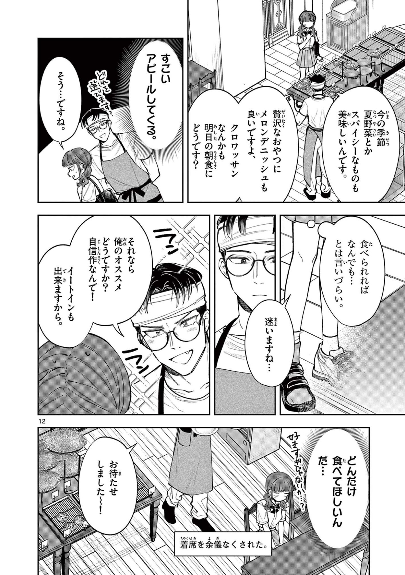 Mugi Kaoru Futari - Chapter 20 - Page 12