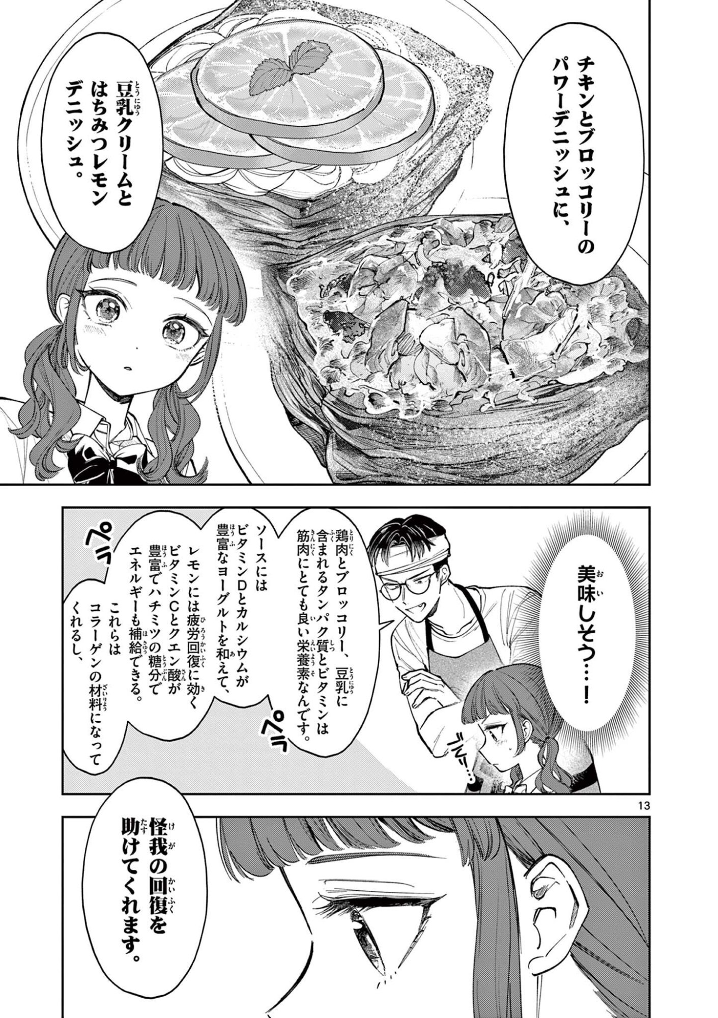 Mugi Kaoru Futari - Chapter 20 - Page 13