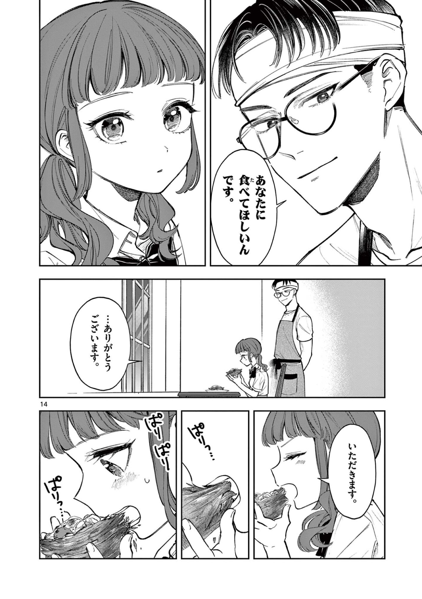 Mugi Kaoru Futari - Chapter 20 - Page 14