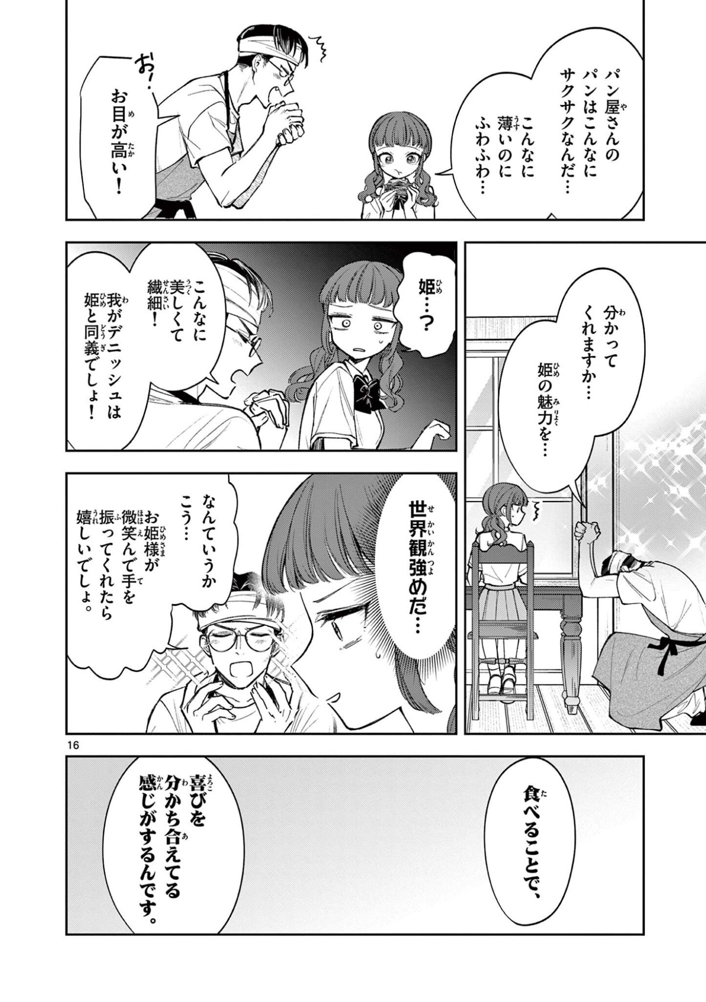 Mugi Kaoru Futari - Chapter 20 - Page 16