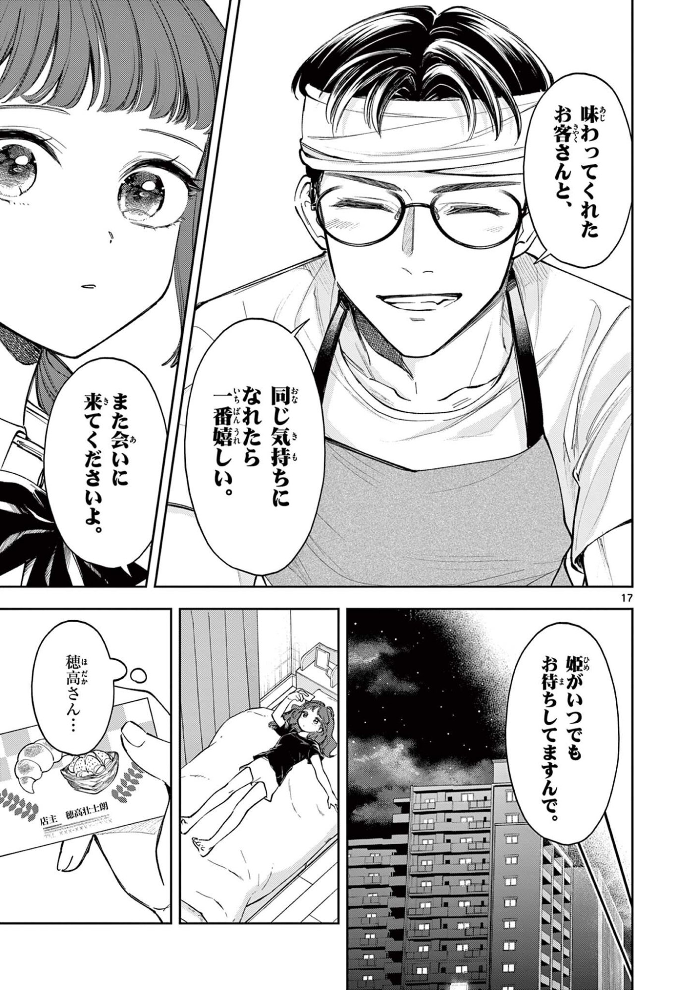 Mugi Kaoru Futari - Chapter 20 - Page 17