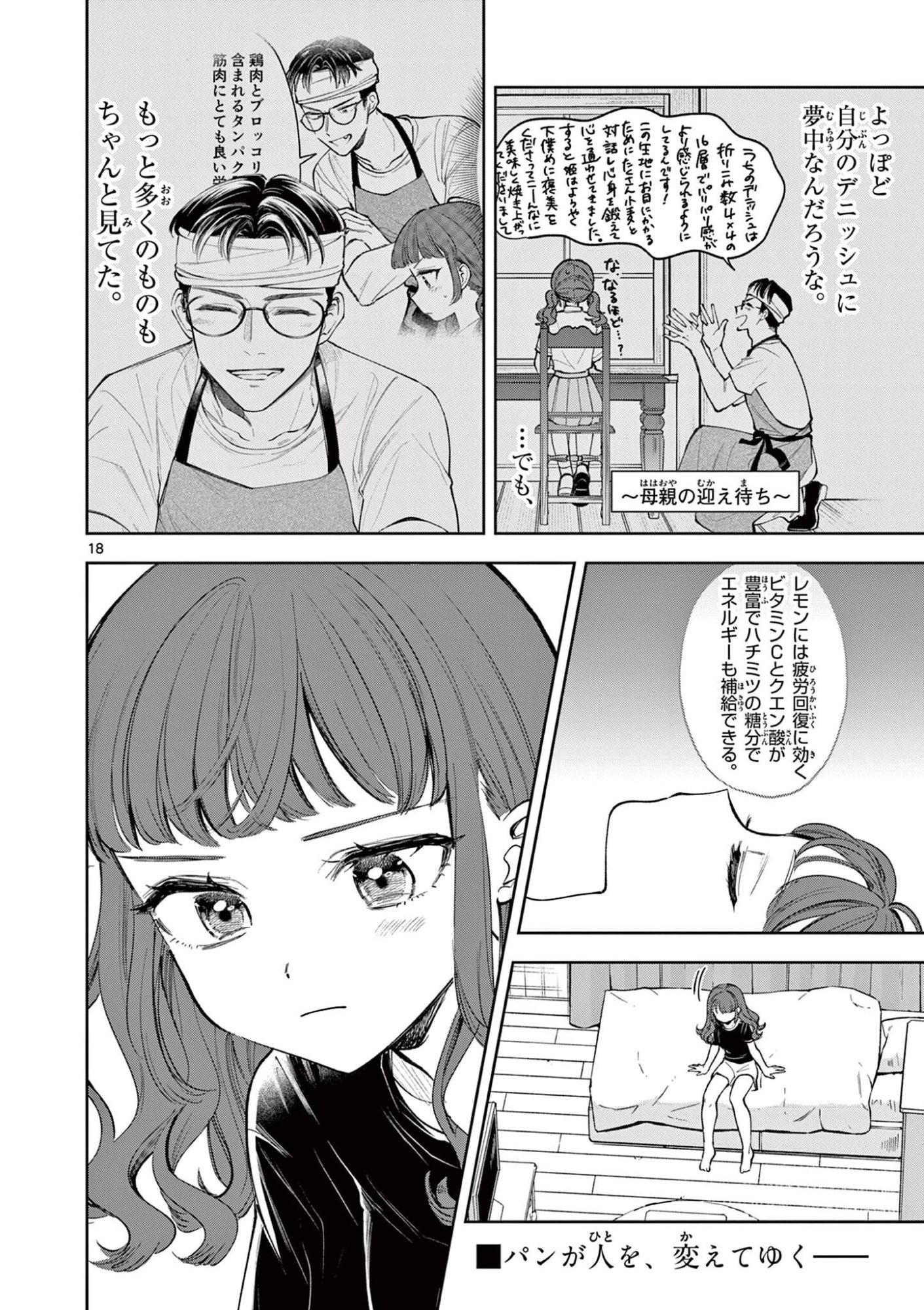 Mugi Kaoru Futari - Chapter 20 - Page 18