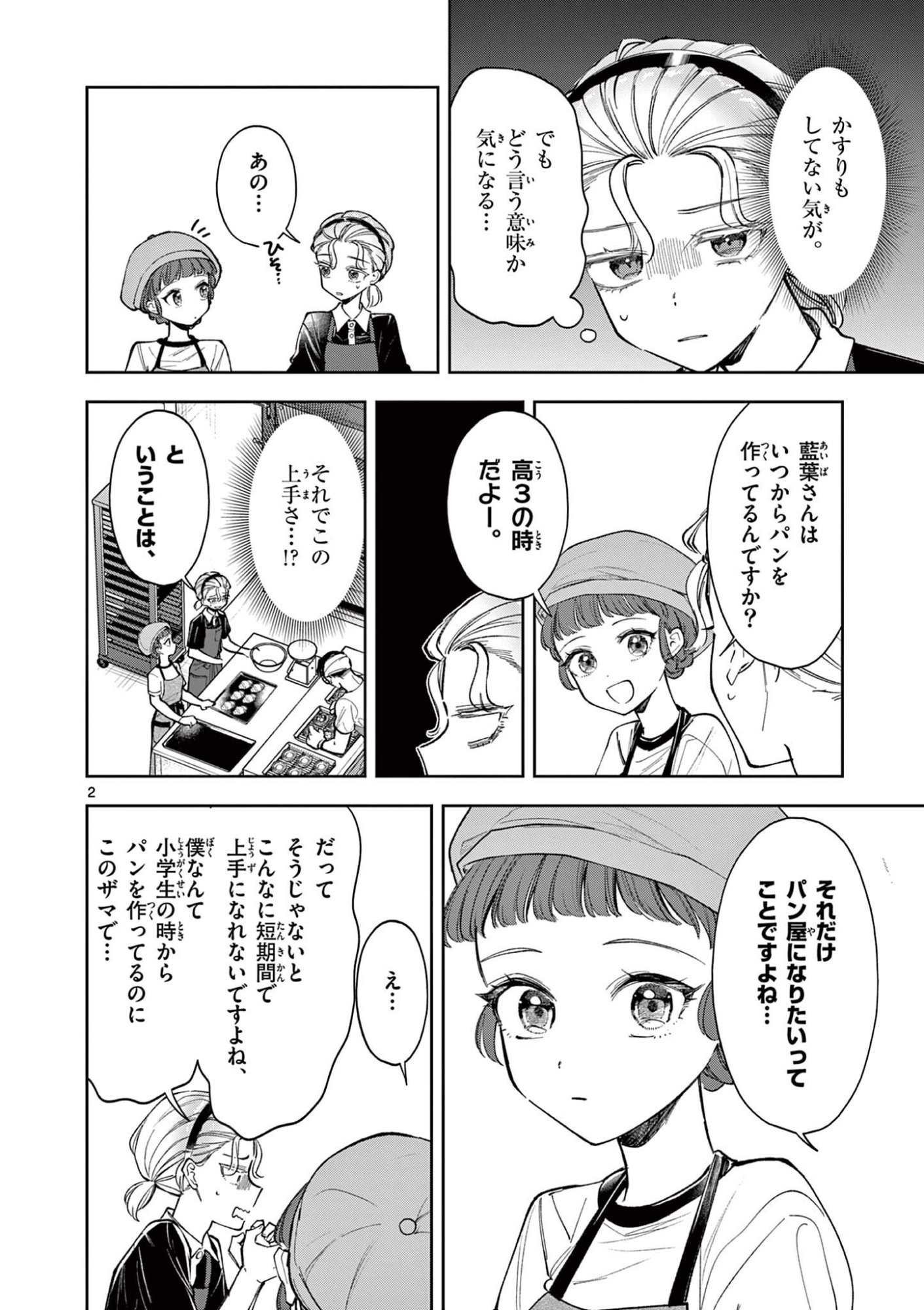 Mugi Kaoru Futari - Chapter 20 - Page 2