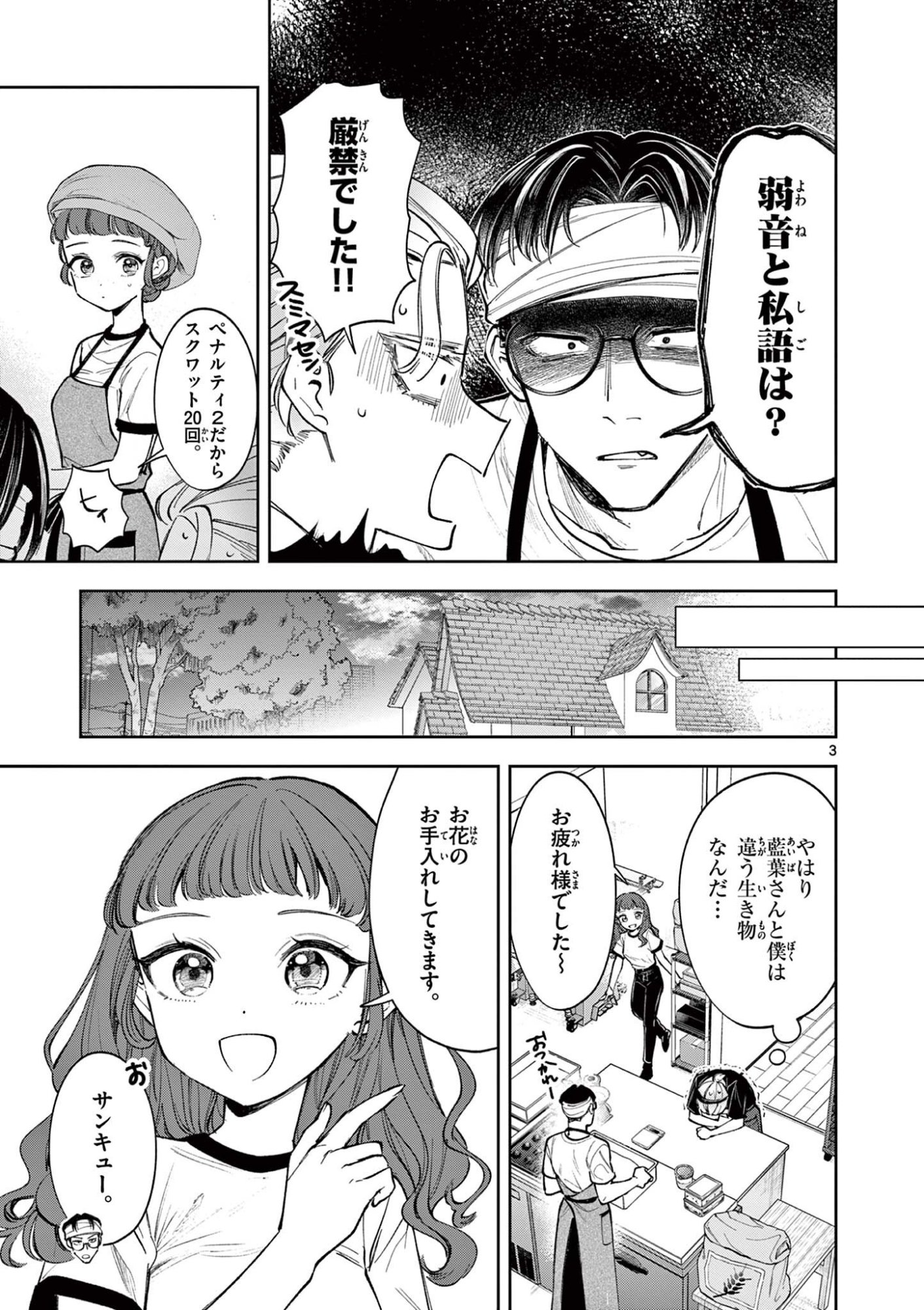 Mugi Kaoru Futari - Chapter 20 - Page 3