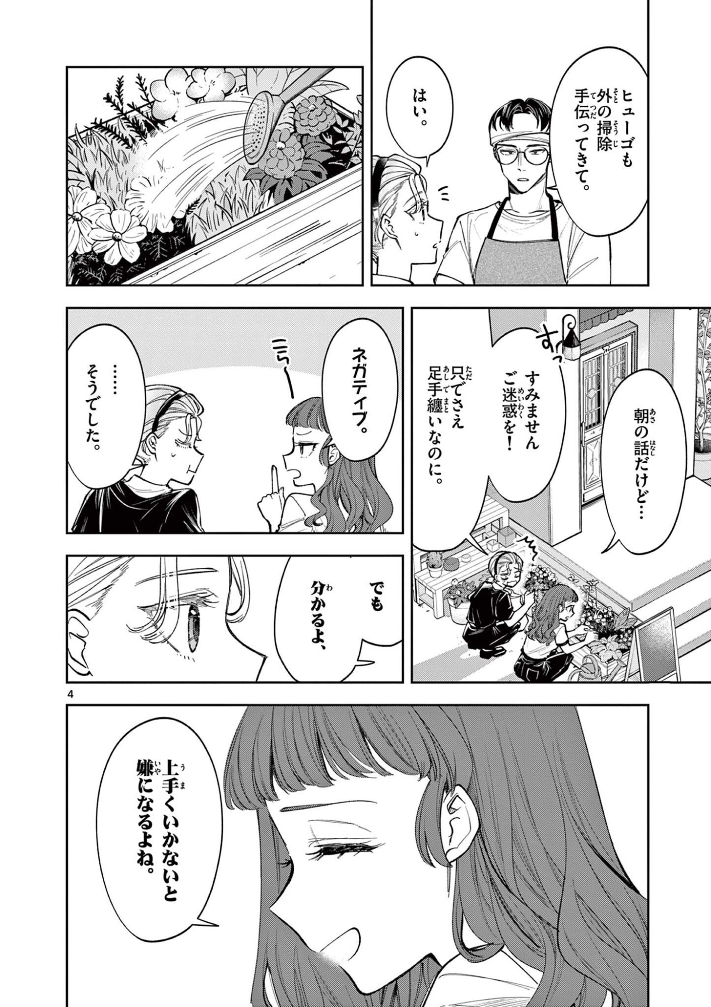 Mugi Kaoru Futari - Chapter 20 - Page 4