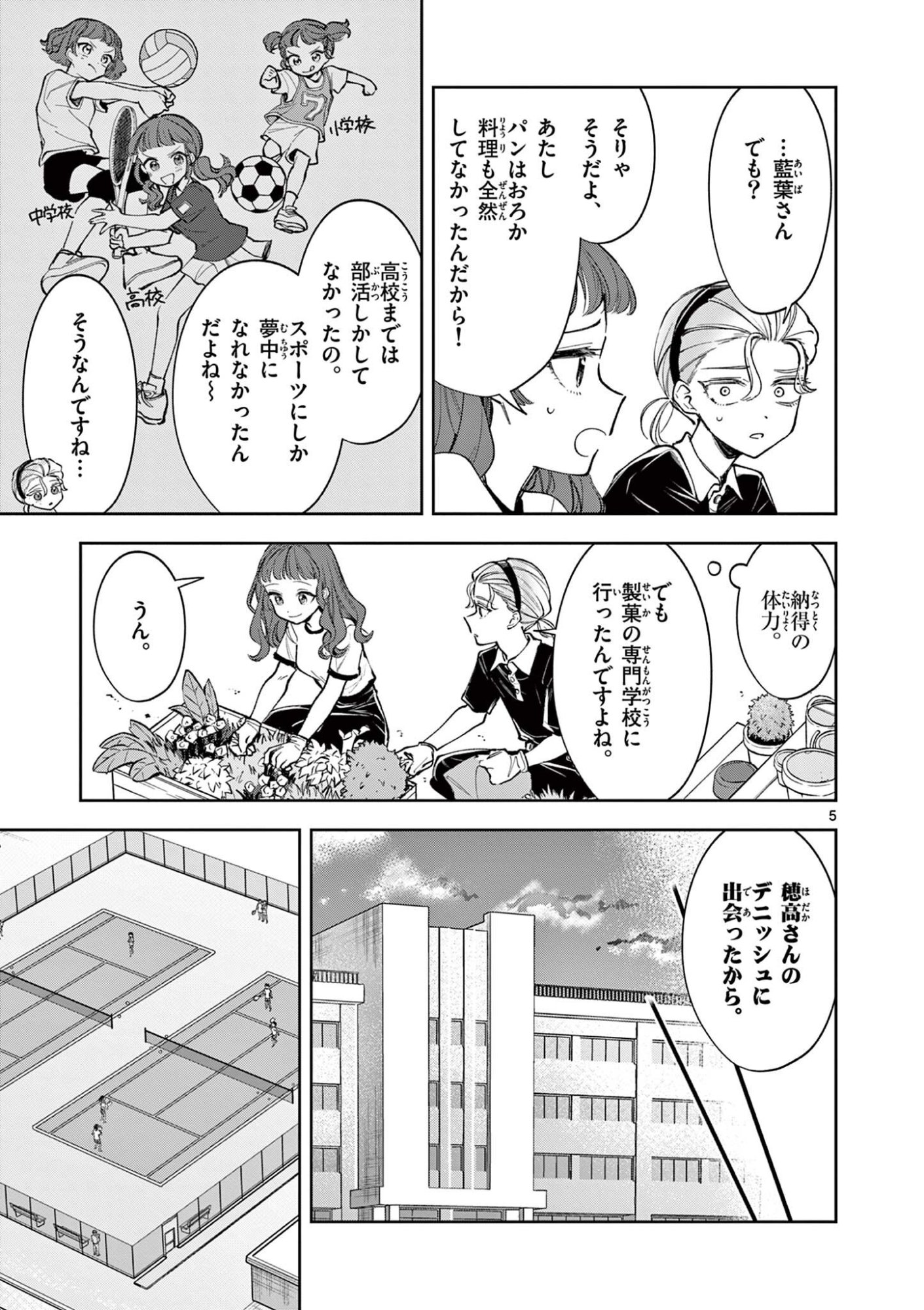 Mugi Kaoru Futari - Chapter 20 - Page 5