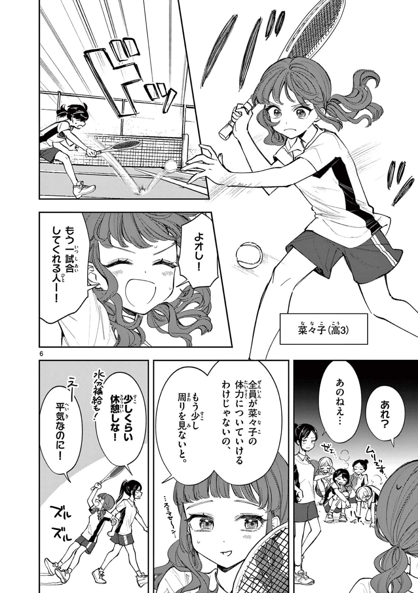 Mugi Kaoru Futari - Chapter 20 - Page 6