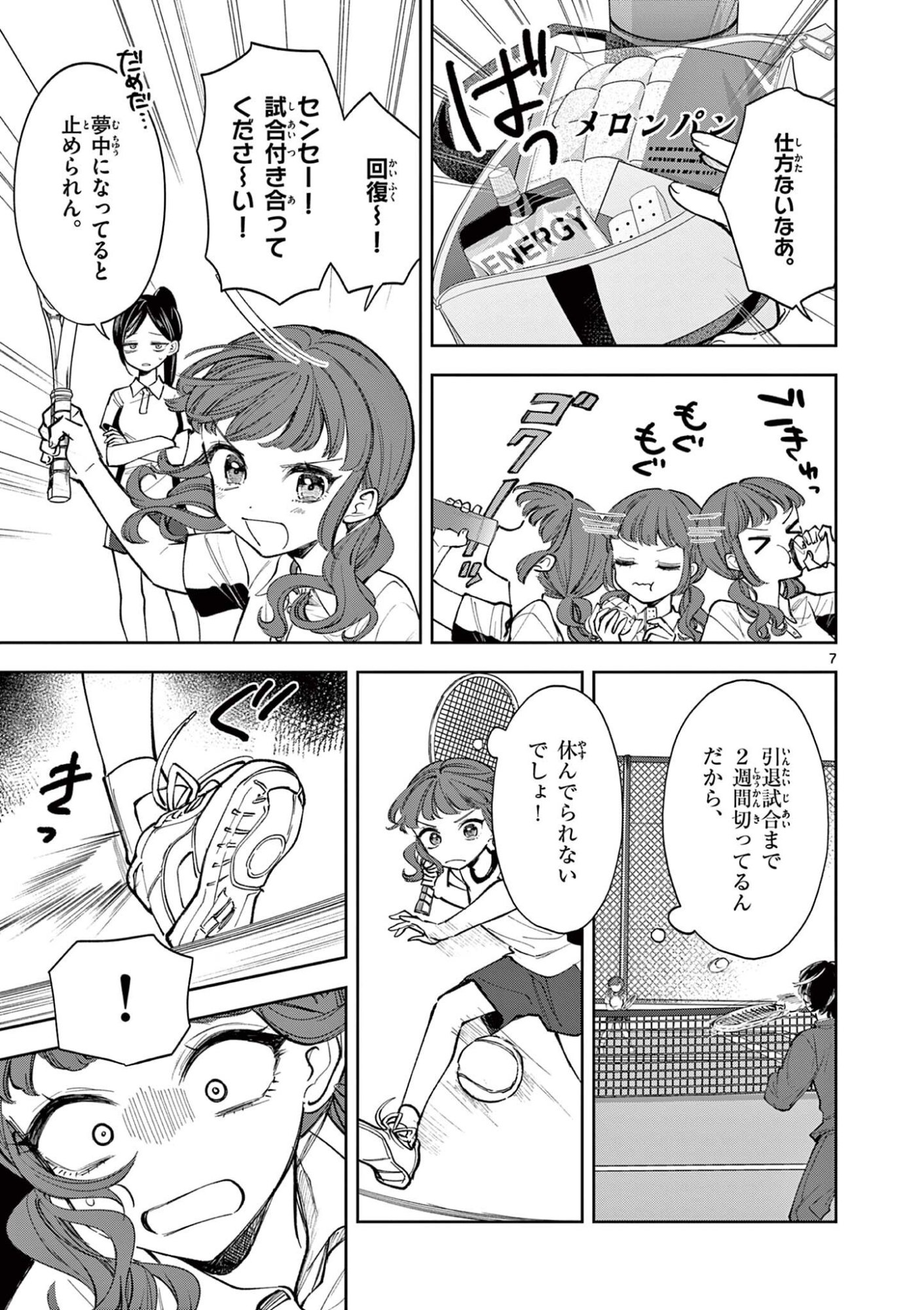 Mugi Kaoru Futari - Chapter 20 - Page 7