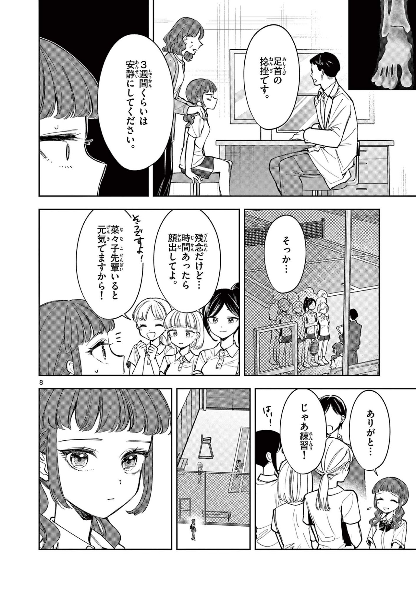 Mugi Kaoru Futari - Chapter 20 - Page 8