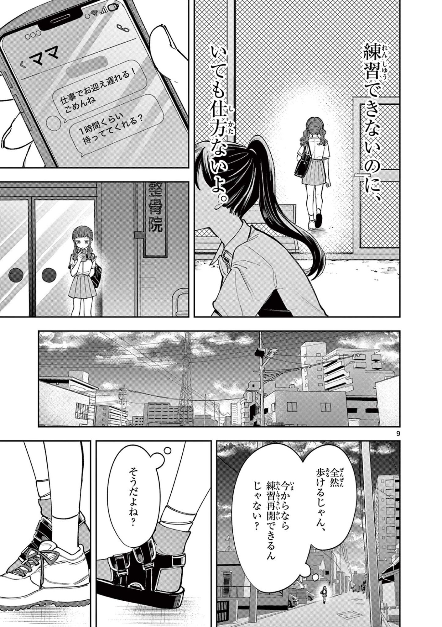 Mugi Kaoru Futari - Chapter 20 - Page 9