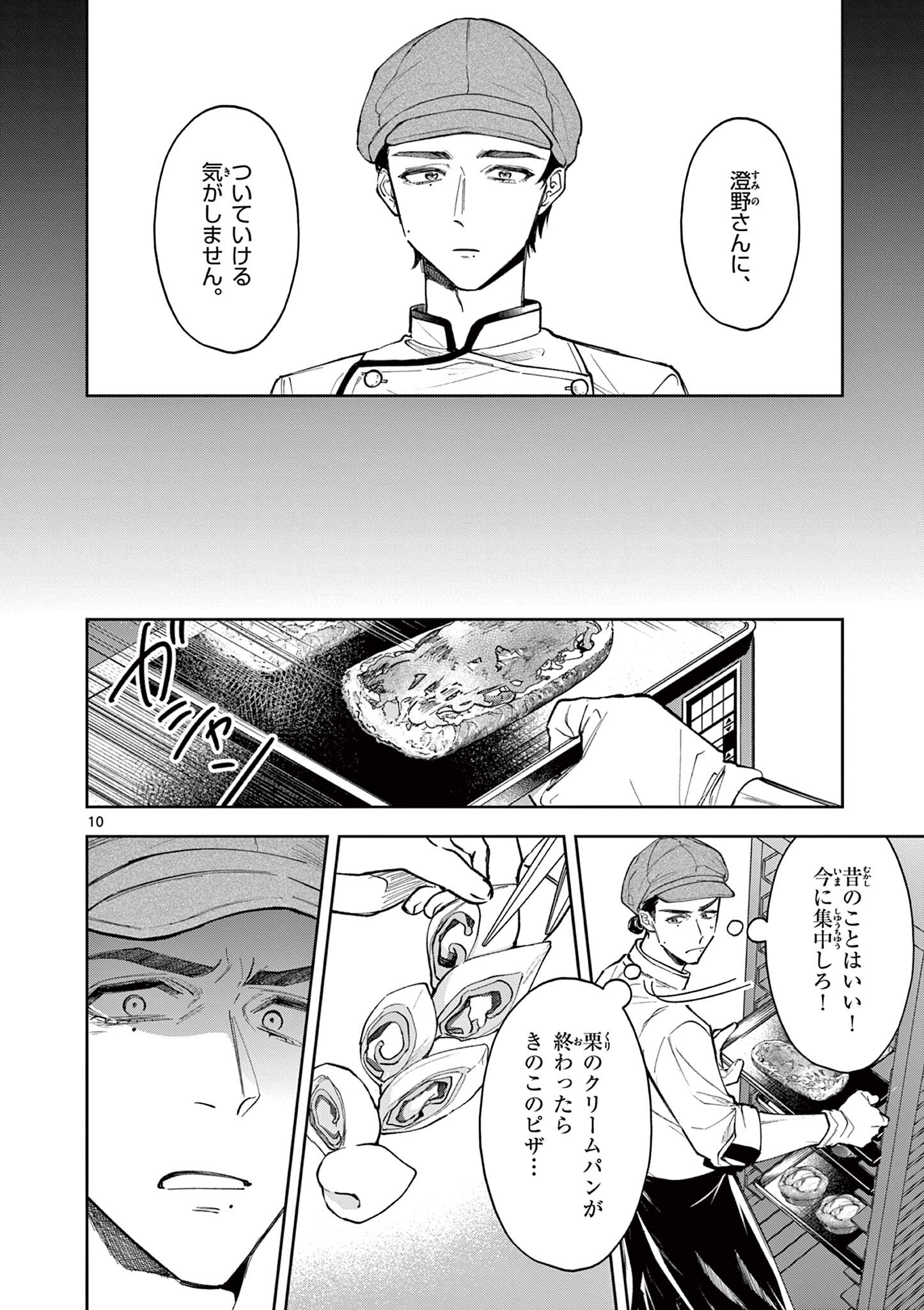 Mugi Kaoru Futari - Chapter 23 - Page 10